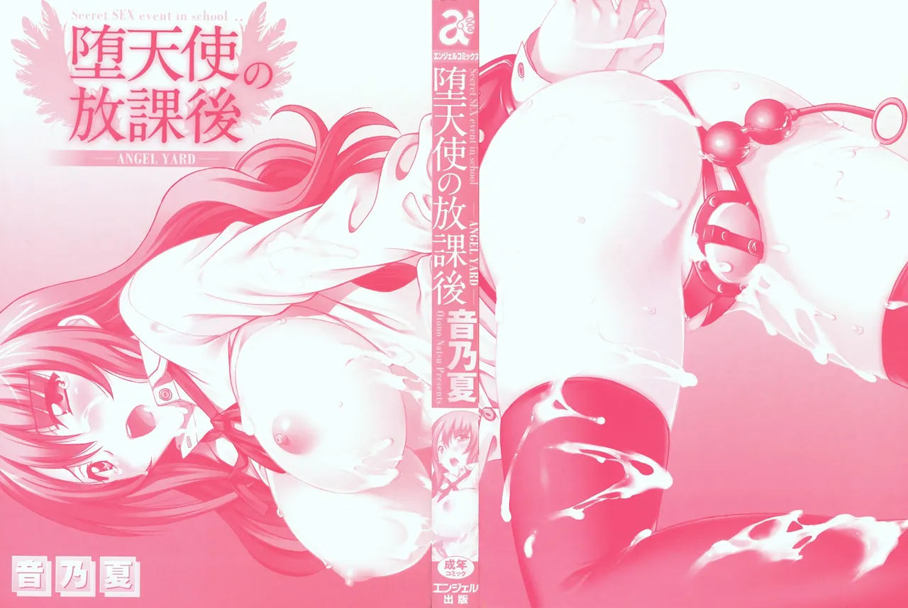 Datenshi no Houkago -ANGEL YARD- page 3 full