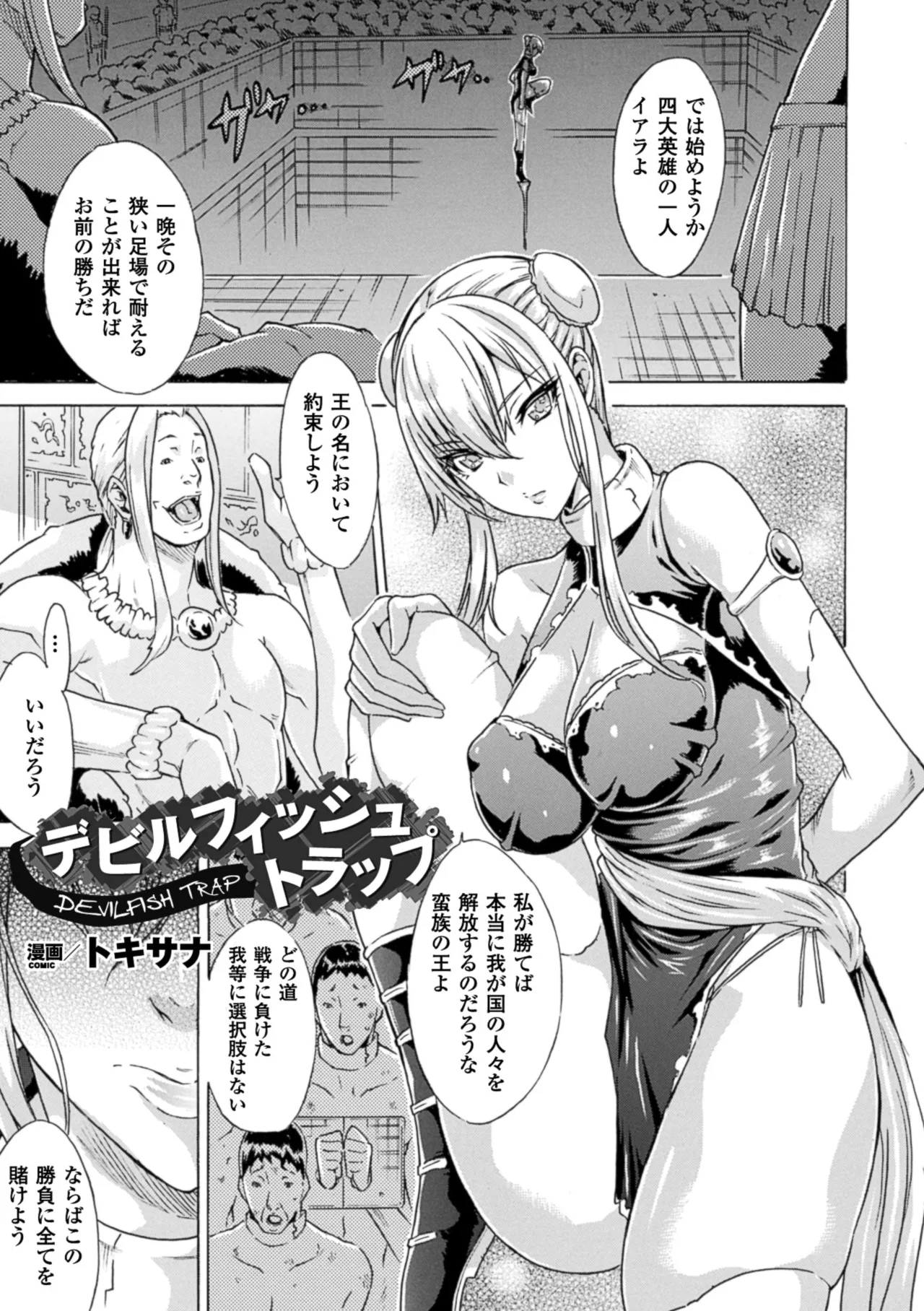 2D Comic Magazine Suisei Seibutsu ni Okasareru Heroine-tachi Vol. 1 page 4 full