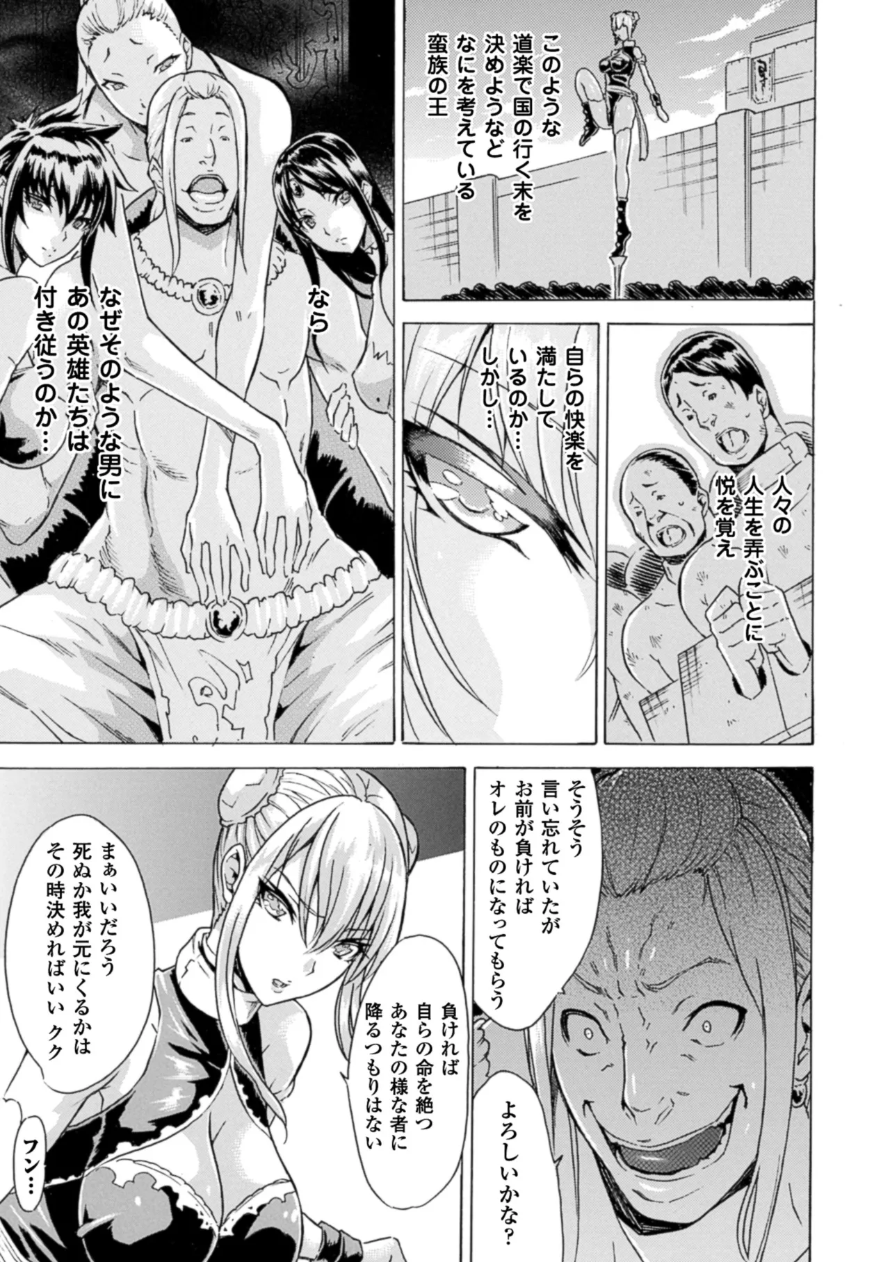 2D Comic Magazine Suisei Seibutsu ni Okasareru Heroine-tachi Vol. 1 page 6 full