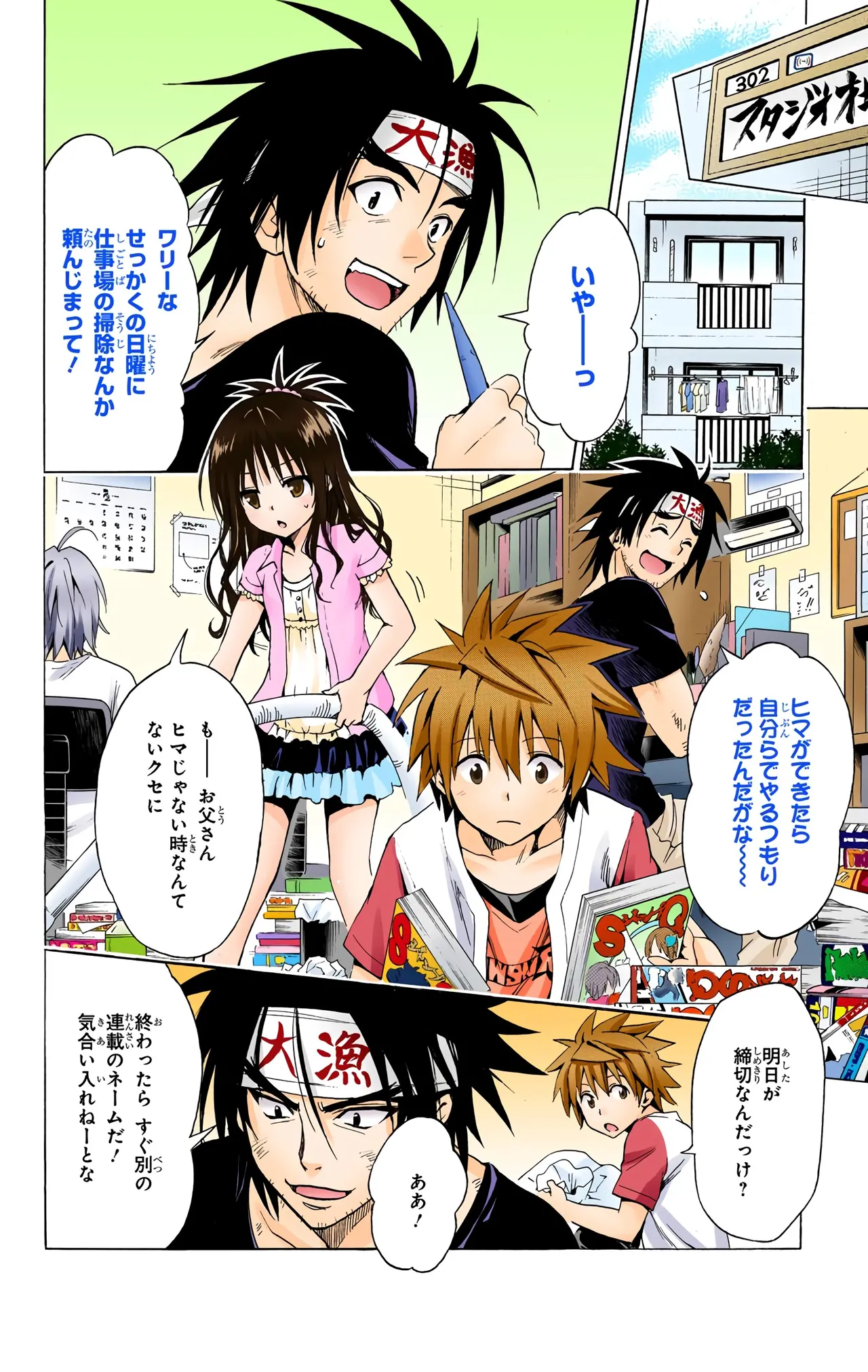 To LOVE Ru Darkness Color Edition vol 8 page 12 full