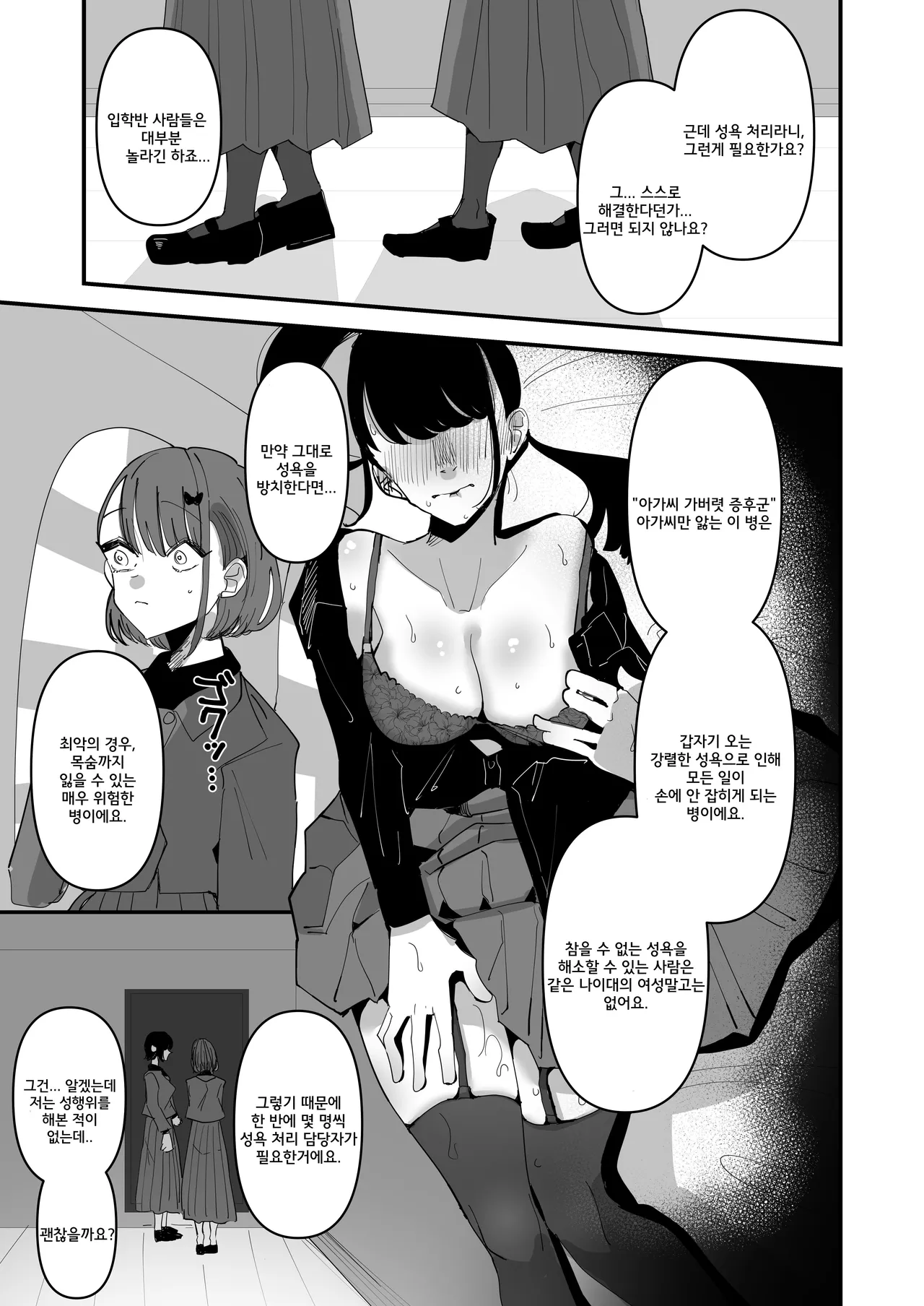 Sei Lily Jogakuen Seiyoku Shori Gakari | 성 릴리 여학원 성욕 처리 담당 page 11 full