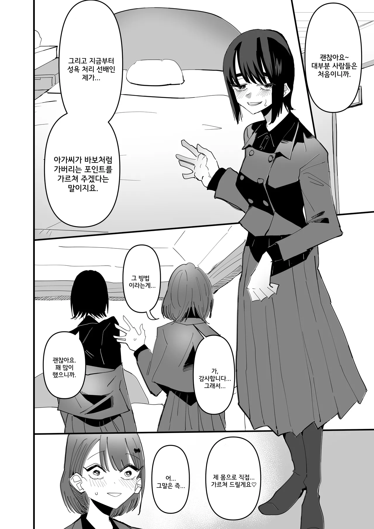 Sei Lily Jogakuen Seiyoku Shori Gakari | 성 릴리 여학원 성욕 처리 담당 page 12 full