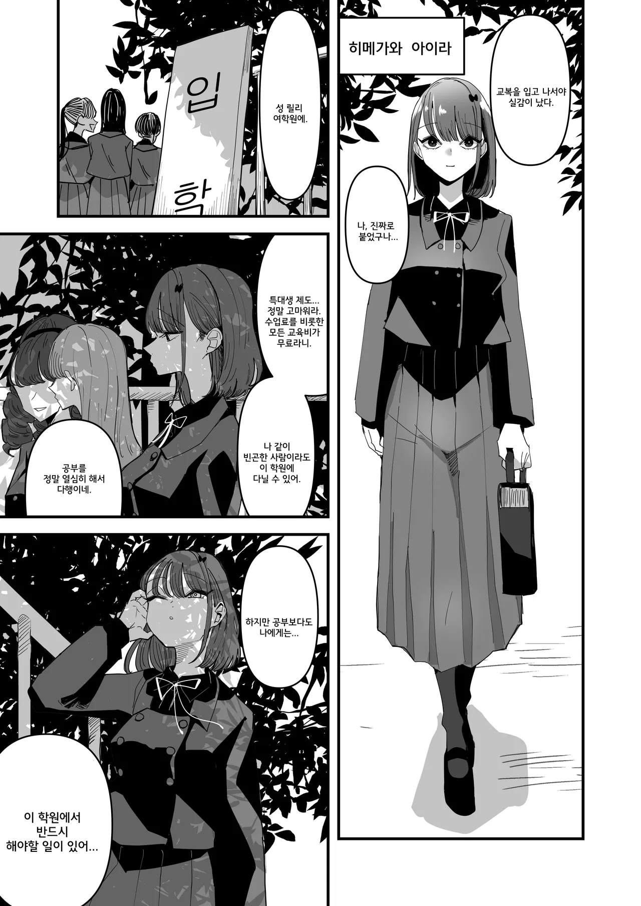Sei Lily Jogakuen Seiyoku Shori Gakari | 성 릴리 여학원 성욕 처리 담당 page 3 full