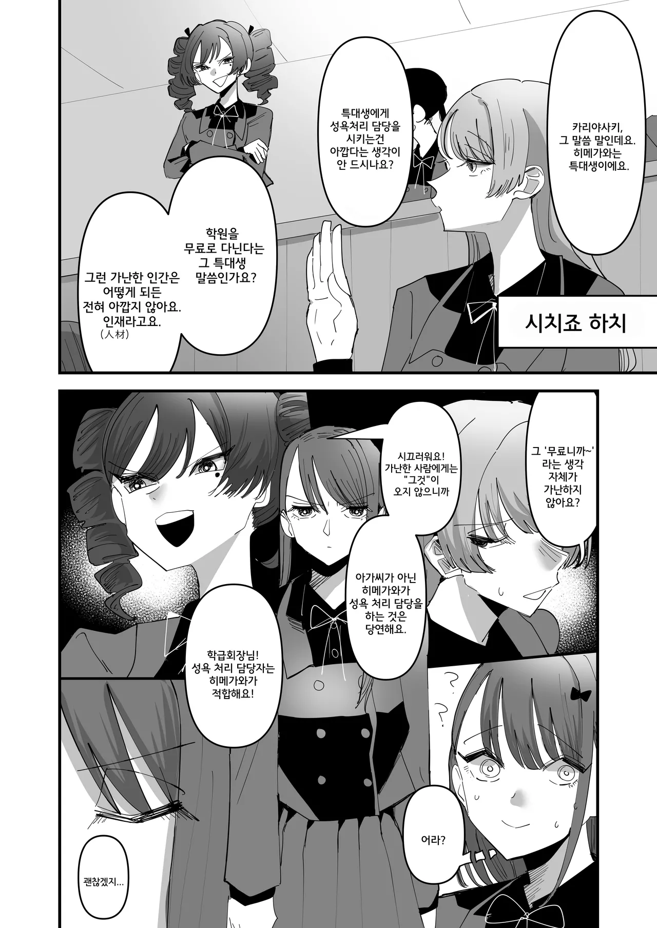 Sei Lily Jogakuen Seiyoku Shori Gakari | 성 릴리 여학원 성욕 처리 담당 page 8 full