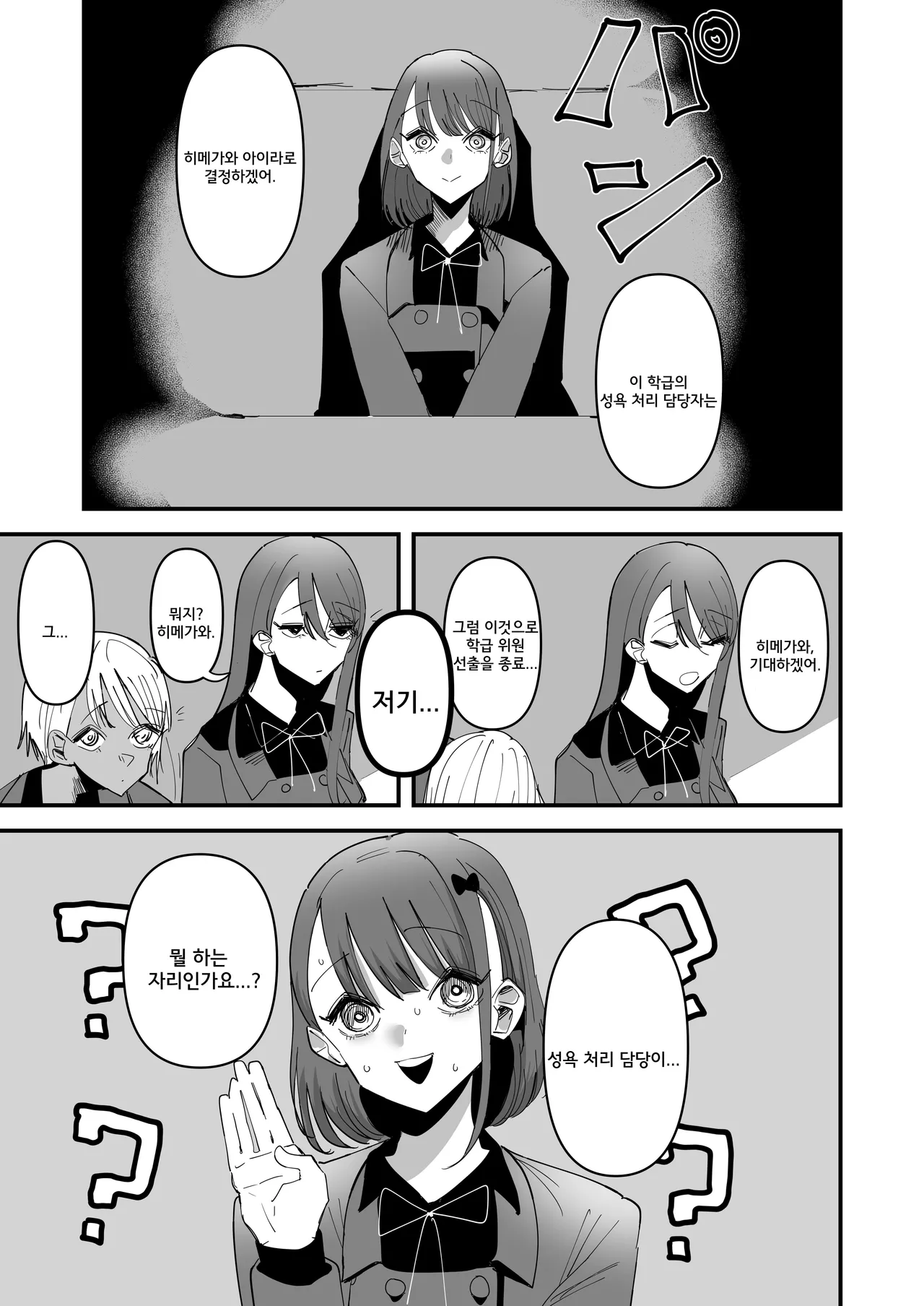 Sei Lily Jogakuen Seiyoku Shori Gakari | 성 릴리 여학원 성욕 처리 담당 page 9 full