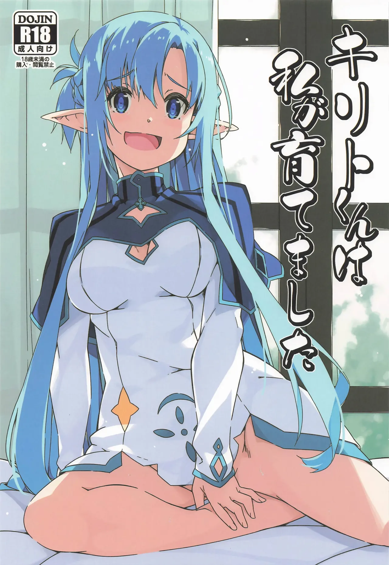 Kirito-kun to Watashi ga Sodatemashita page 1 full