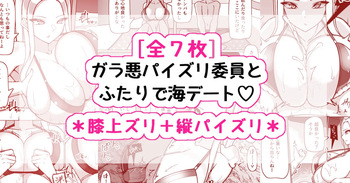 [さきです] ガラ悪ズリ委員と海デート♡ cover