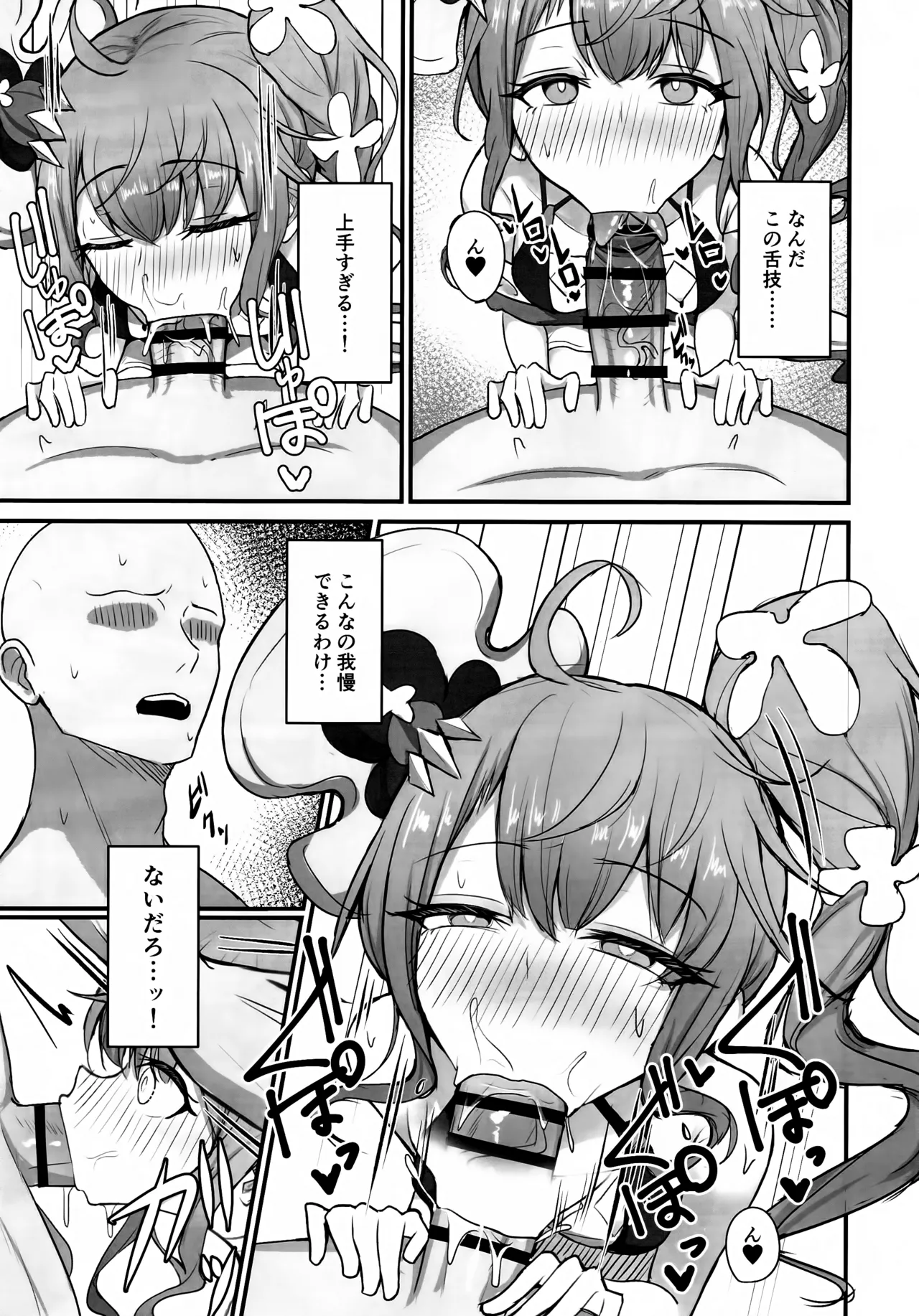 もっと人に優しくしよう! page 6 full