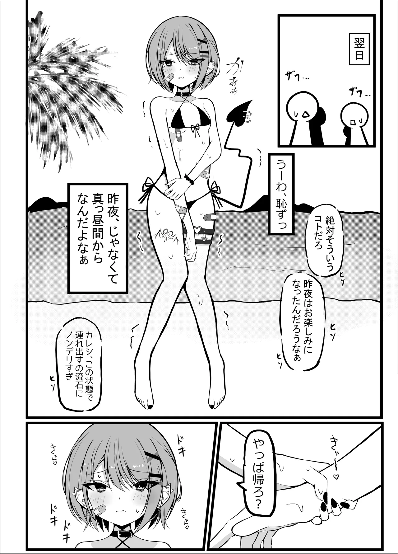 Oshinobi Date de Towa-sama  to  Icha Love Ecchi Suru Hon   Kaisuiyoku Hen page 10 full