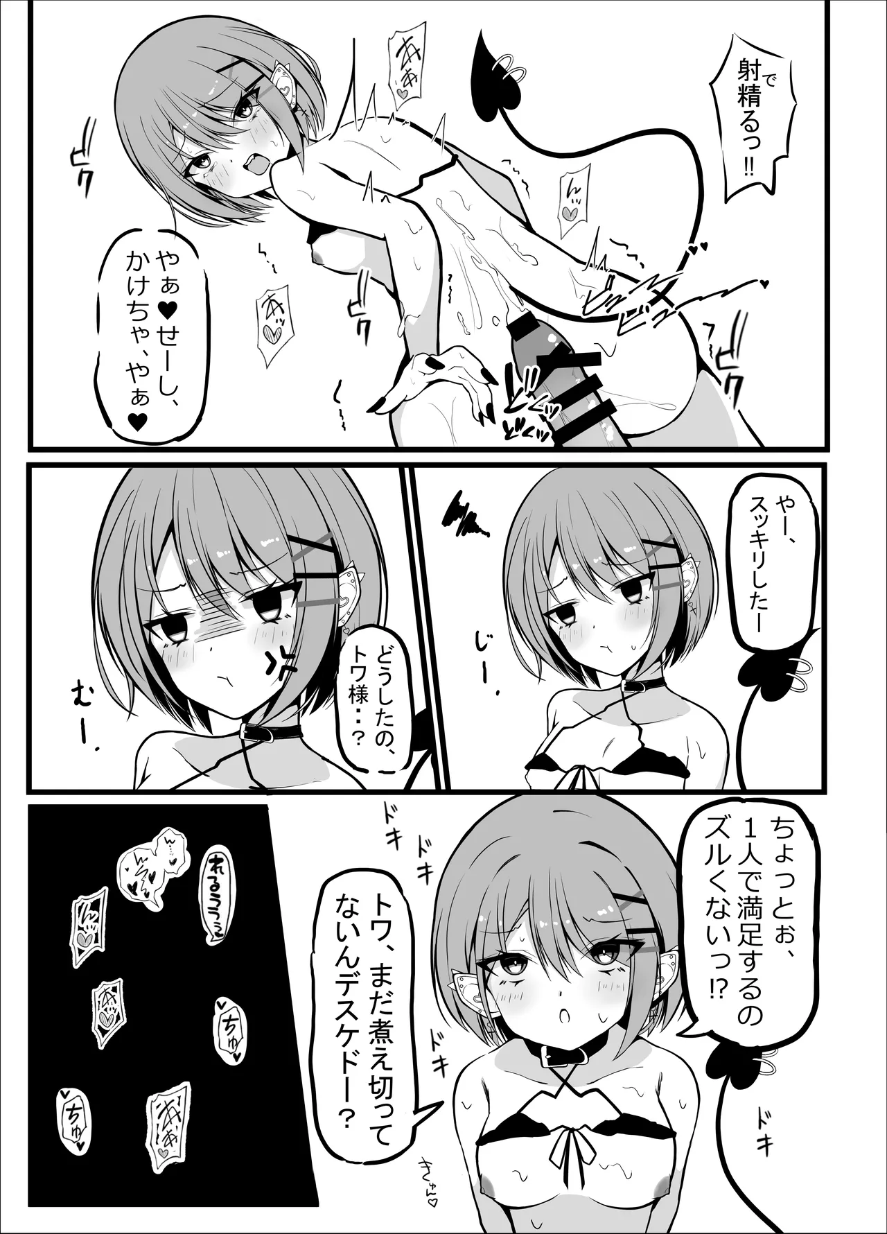 Oshinobi Date de Towa-sama  to  Icha Love Ecchi Suru Hon   Kaisuiyoku Hen page 9 full