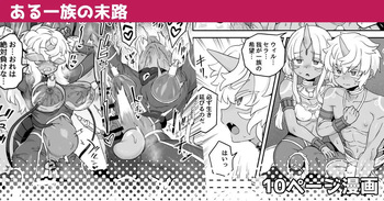 [Etori] Aru Ichizoku no Matsuro | The End of a Family [English] cover