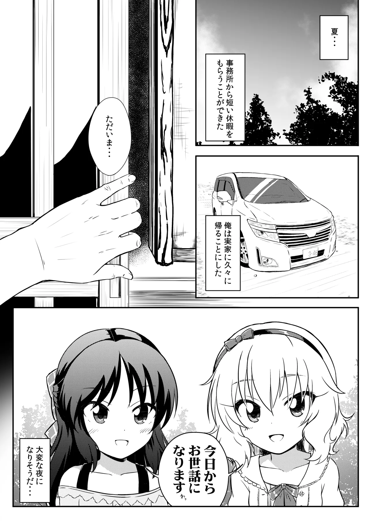 Kotoshi no Natsuyasumi wa Momoka to Arisu ga Jikka ni Tsuite Kuru Koto ni Natta page 2 full