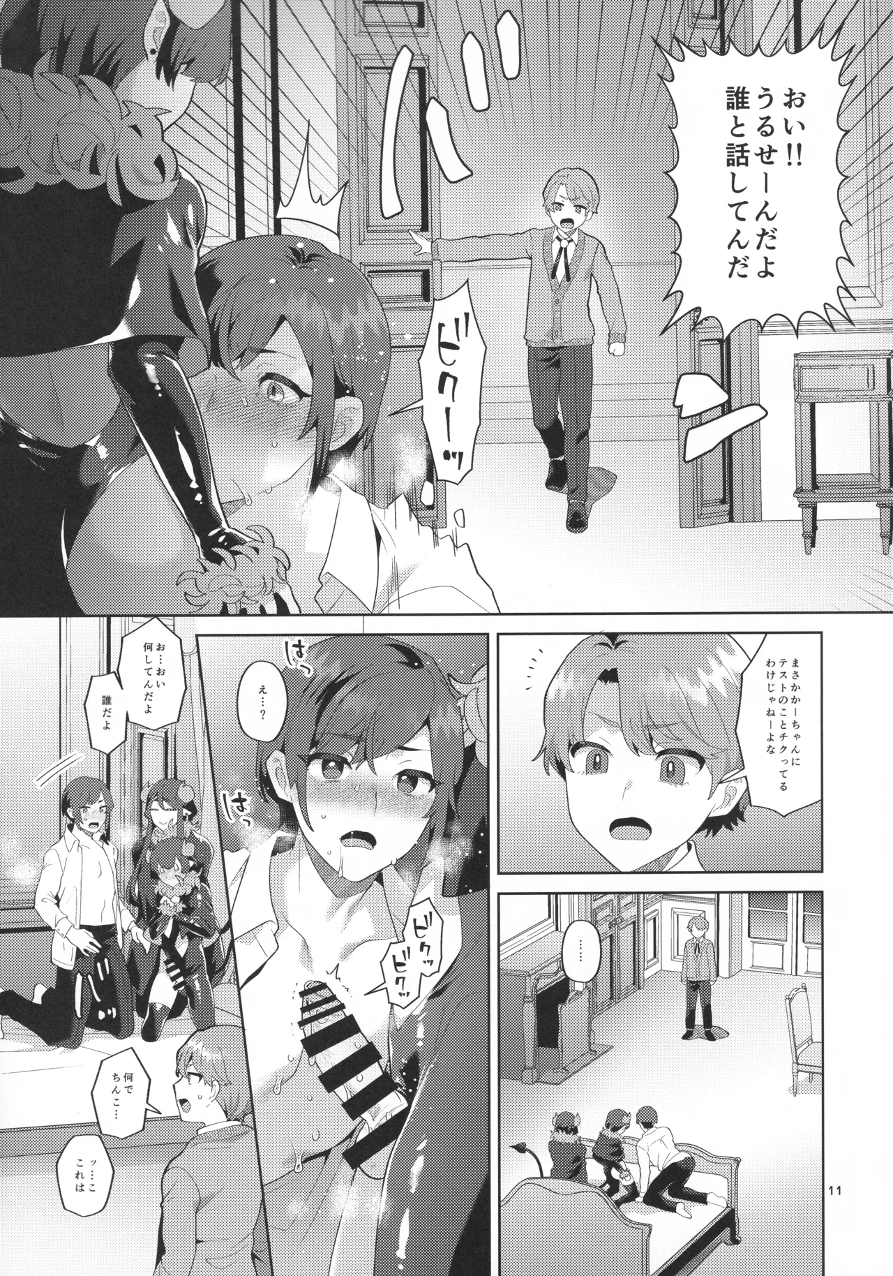 インモラルナイト page 10 full
