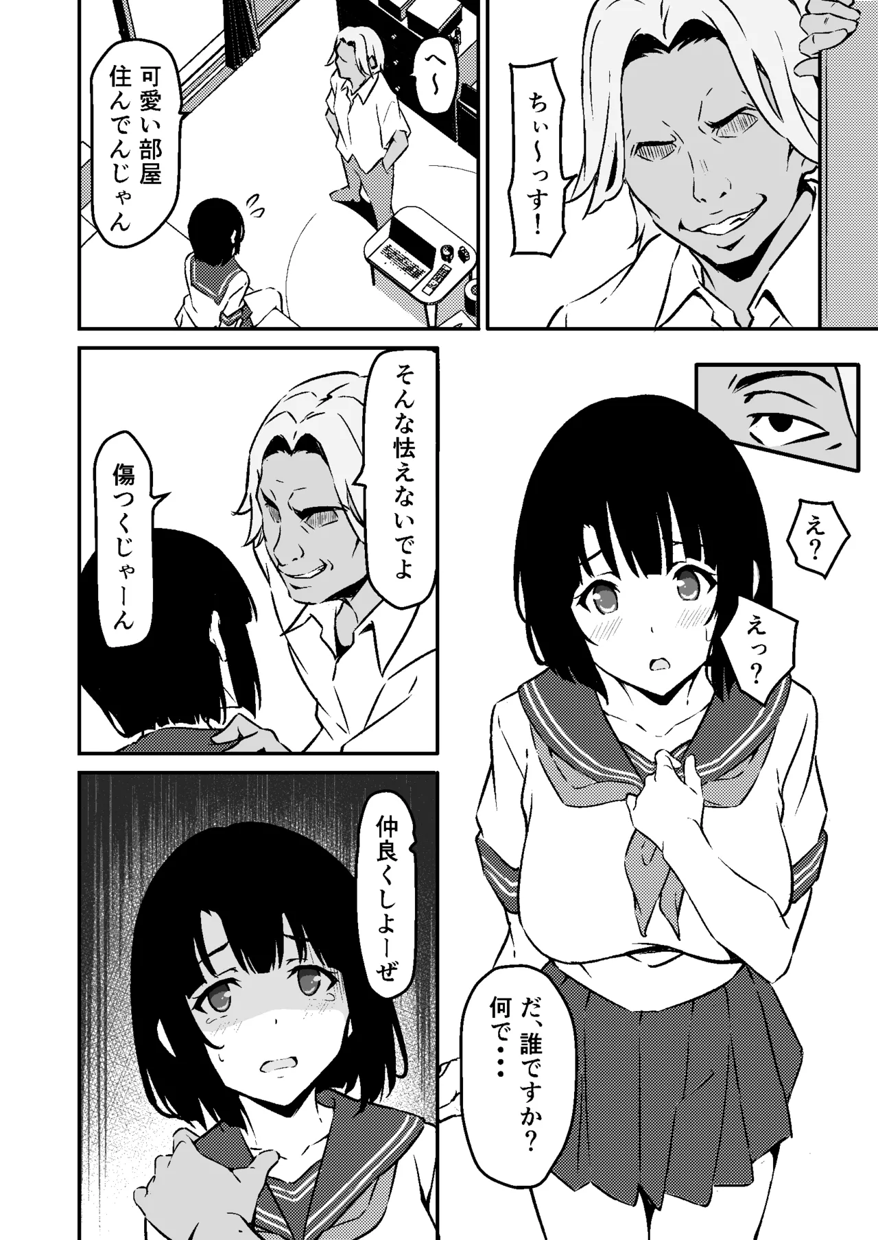 最愛の妹がNTRれたお話 page 12 full