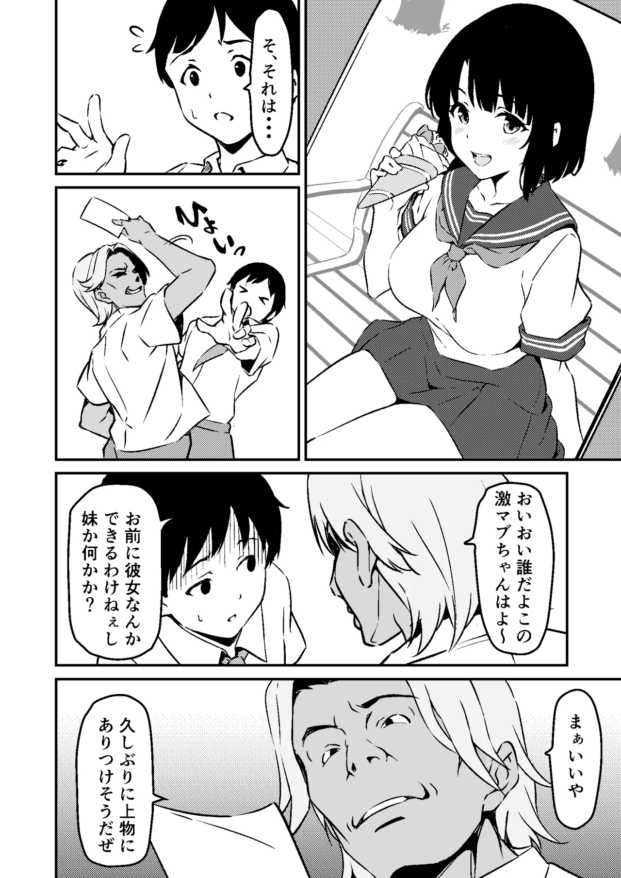 最愛の妹がNTRれたお話 page 8 full