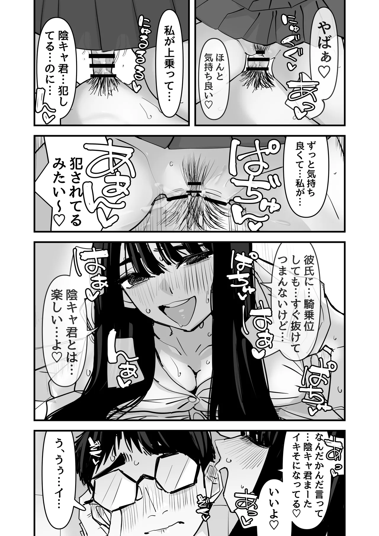 ちょっとまってw彼氏のちんちんより陰キャ君のちんちんの方が気持ち良いんだけどw2 page 11 full