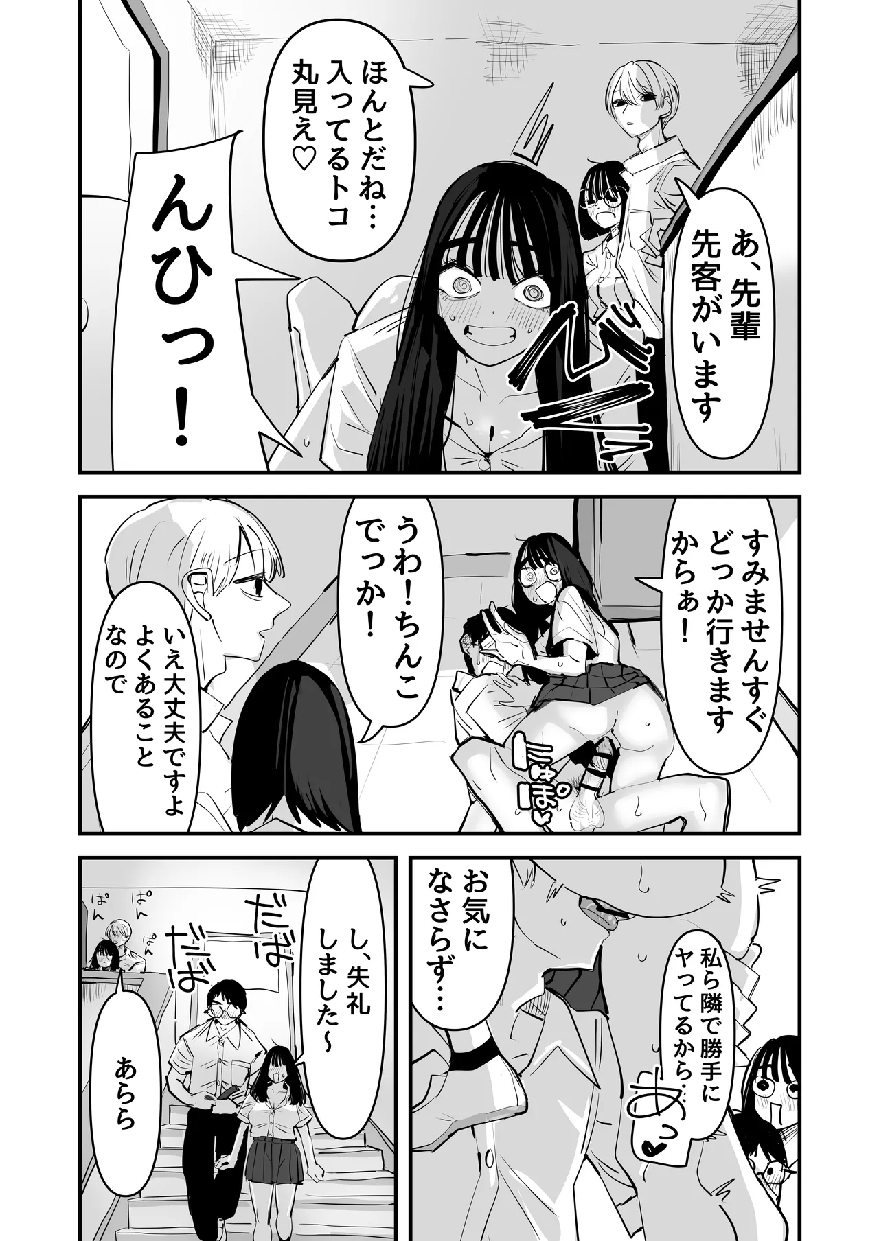 ちょっとまってw彼氏のちんちんより陰キャ君のちんちんの方が気持ち良いんだけどw2 page 12 full