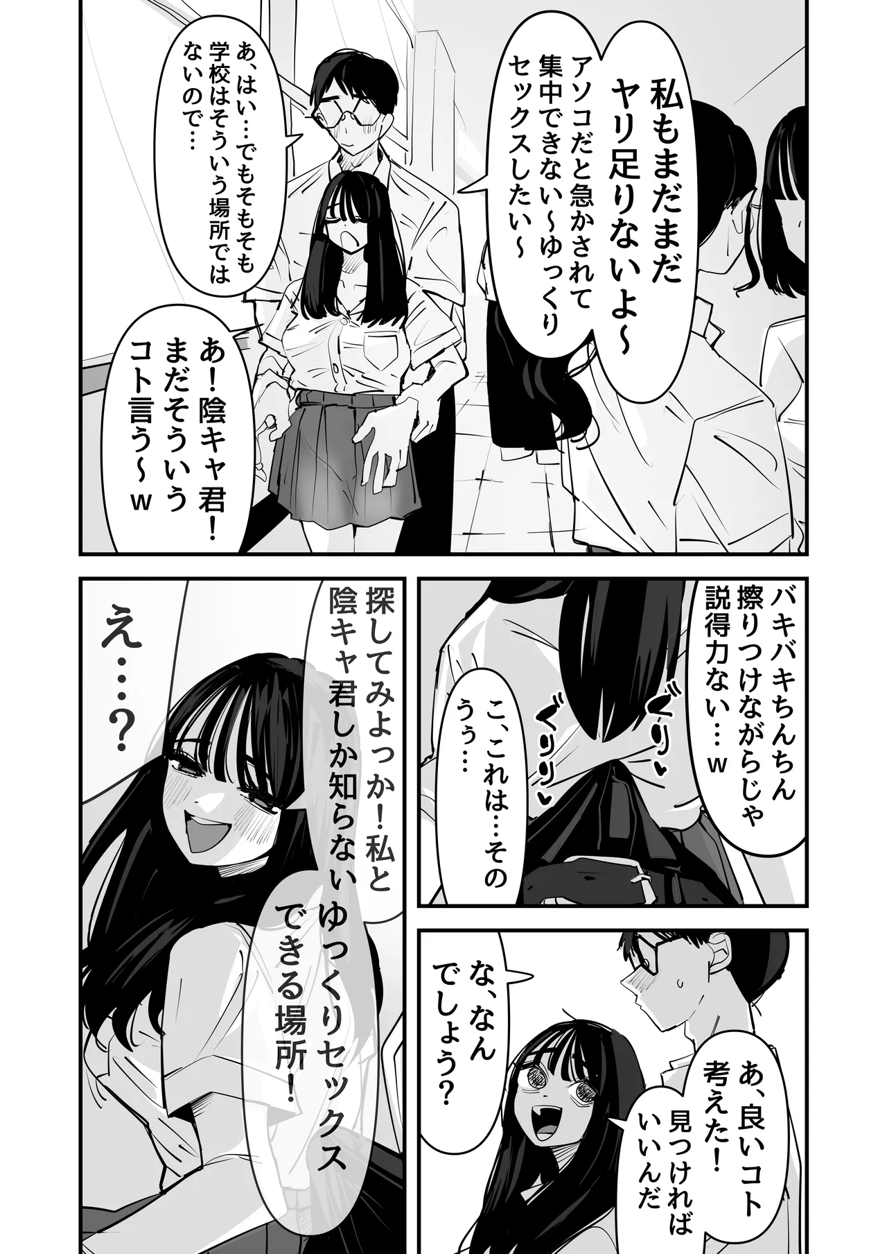 ちょっとまってw彼氏のちんちんより陰キャ君のちんちんの方が気持ち良いんだけどw2 page 9 full
