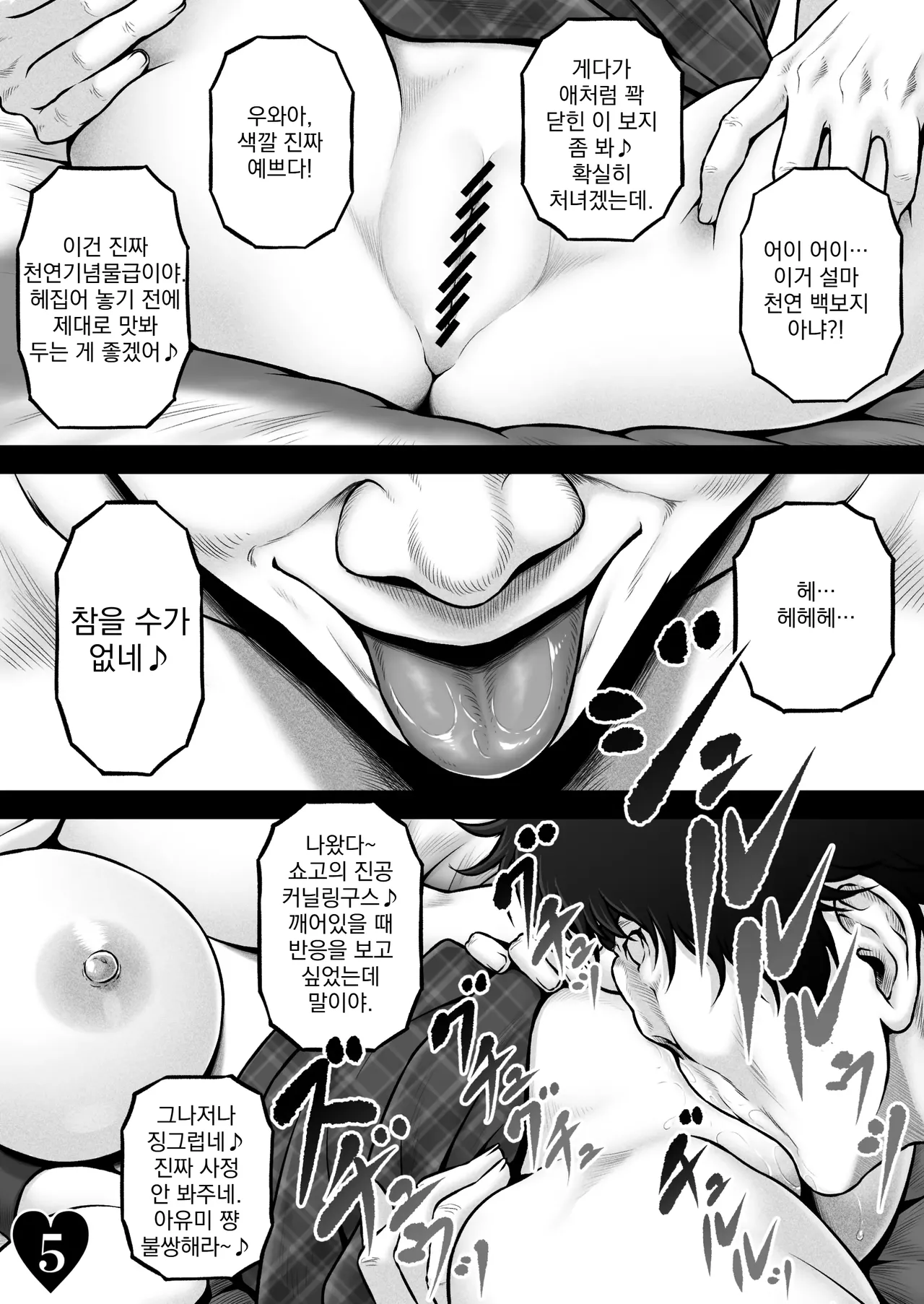 NIURA CRISIS ~Mix-up~ page 12 full