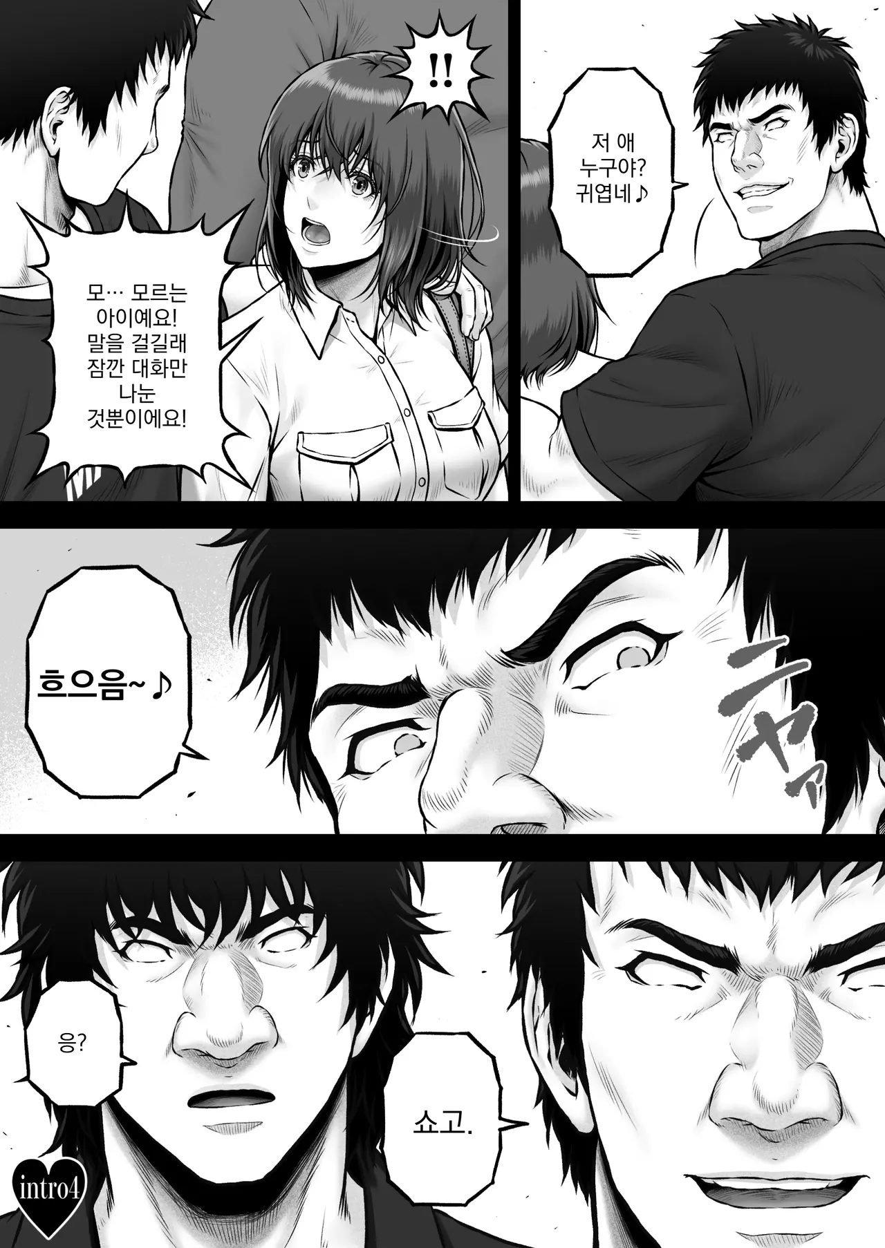 NIURA CRISIS ~Mix-up~ page 5 full