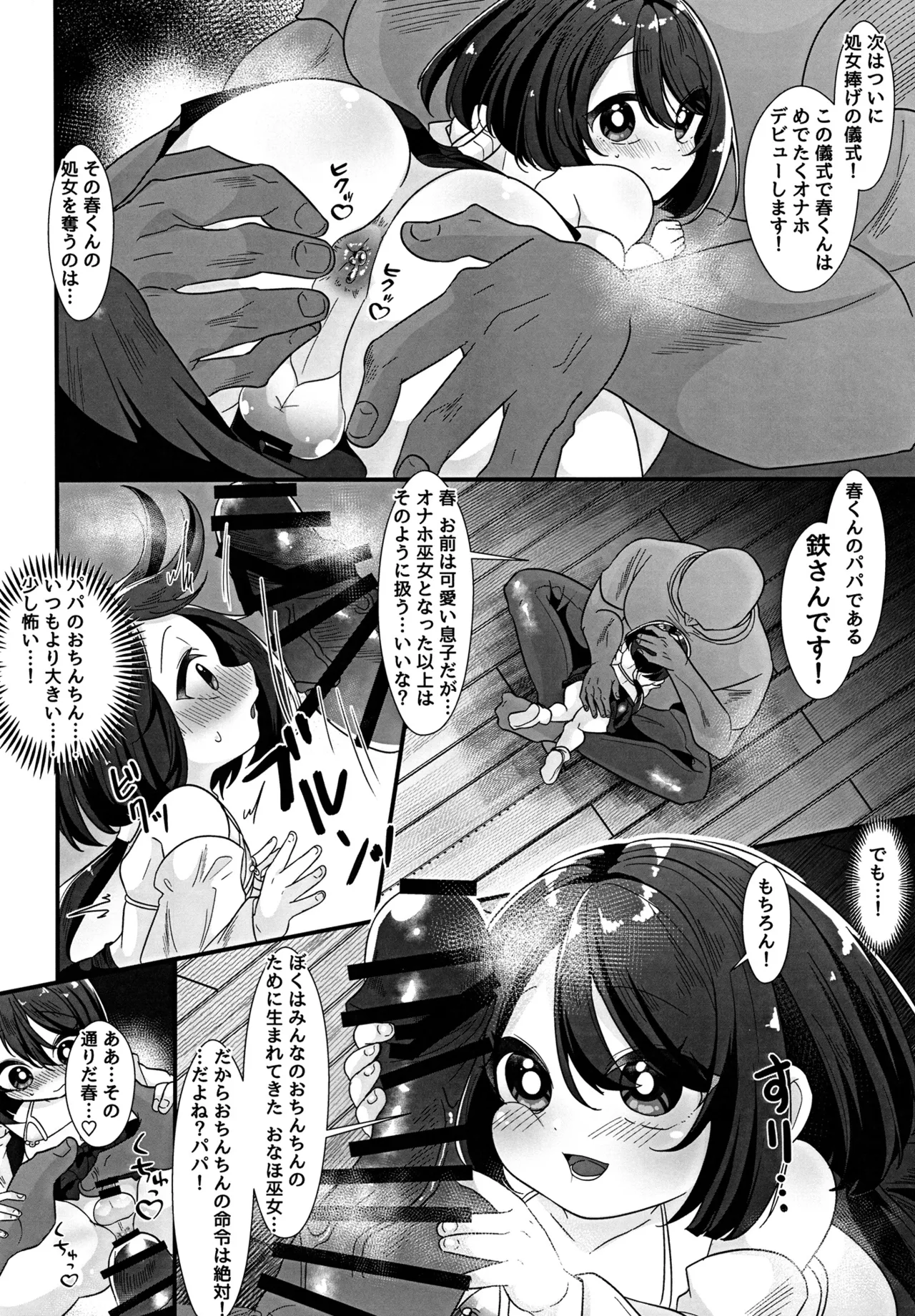 Kyokon Mura no Onaho Miko-kun ~Kyokon shika Umarenai Mura no Kiseki no   Tanshou Otokonoko ga Murabito no Onaho ni Nacchau Hanashi~ page 12 full