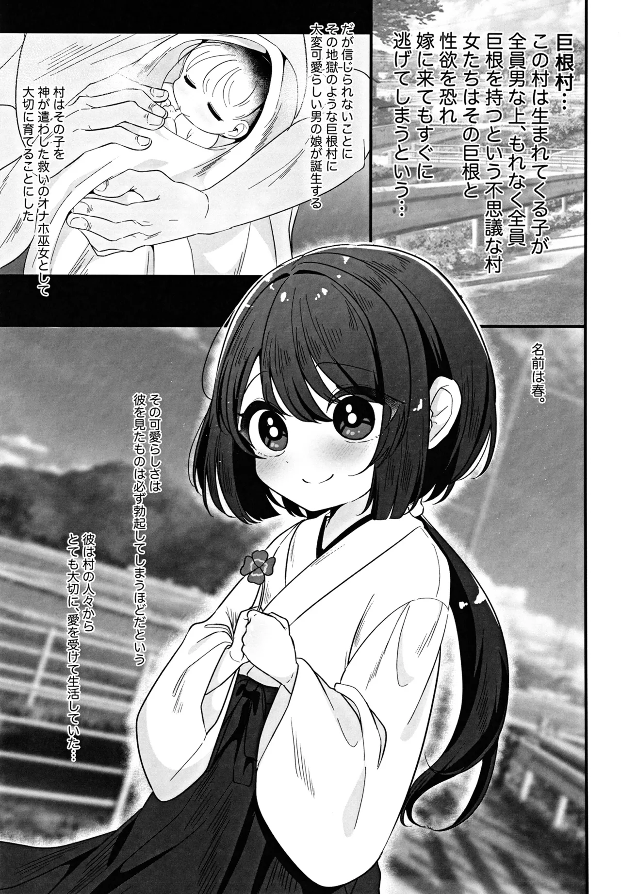Kyokon Mura no Onaho Miko-kun ~Kyokon shika Umarenai Mura no Kiseki no   Tanshou Otokonoko ga Murabito no Onaho ni Nacchau Hanashi~ page 3 full