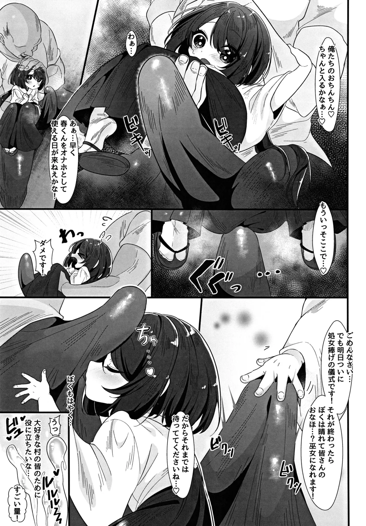 Kyokon Mura no Onaho Miko-kun ~Kyokon shika Umarenai Mura no Kiseki no   Tanshou Otokonoko ga Murabito no Onaho ni Nacchau Hanashi~ page 5 full