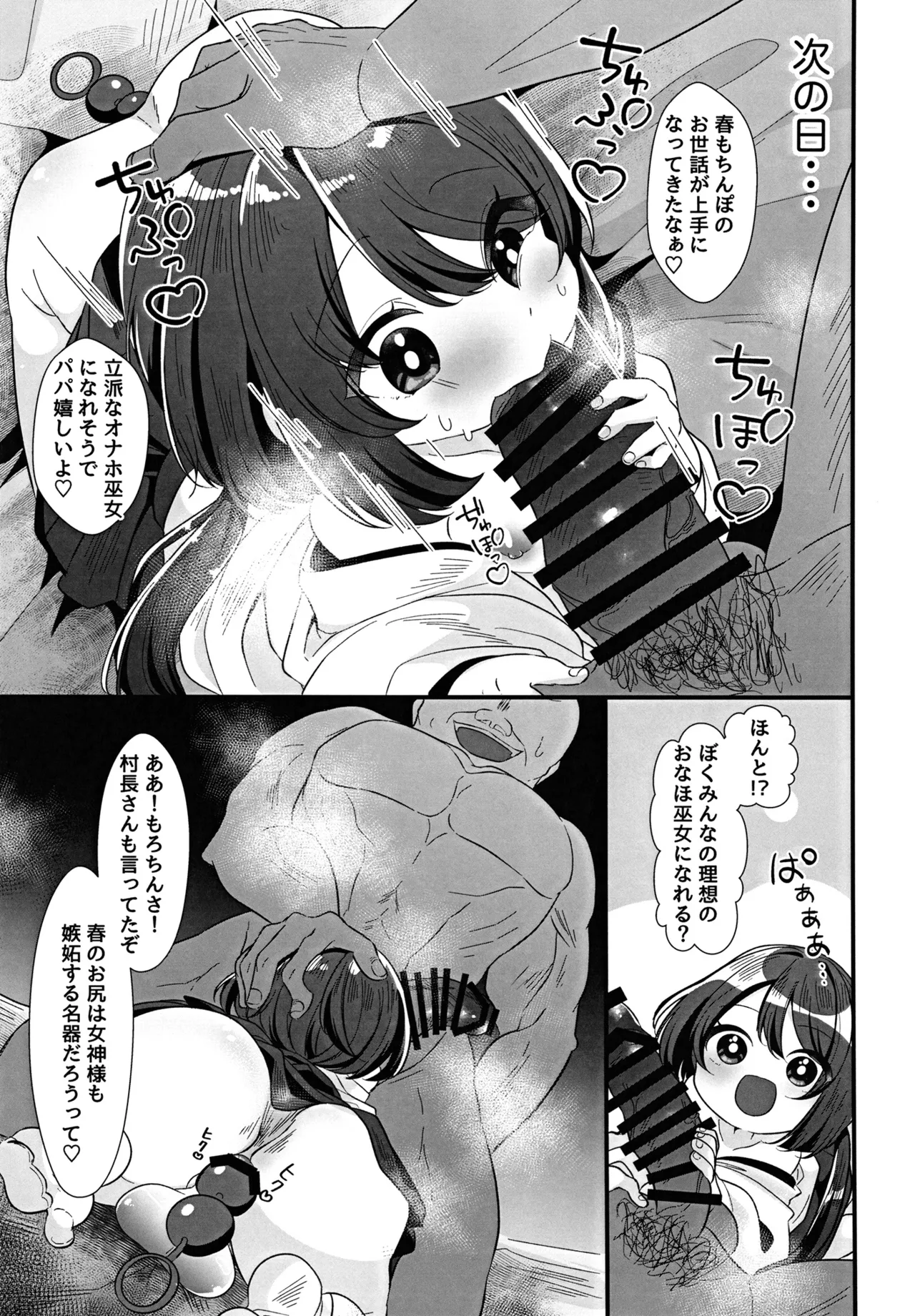 Kyokon Mura no Onaho Miko-kun ~Kyokon shika Umarenai Mura no Kiseki no   Tanshou Otokonoko ga Murabito no Onaho ni Nacchau Hanashi~ page 7 full