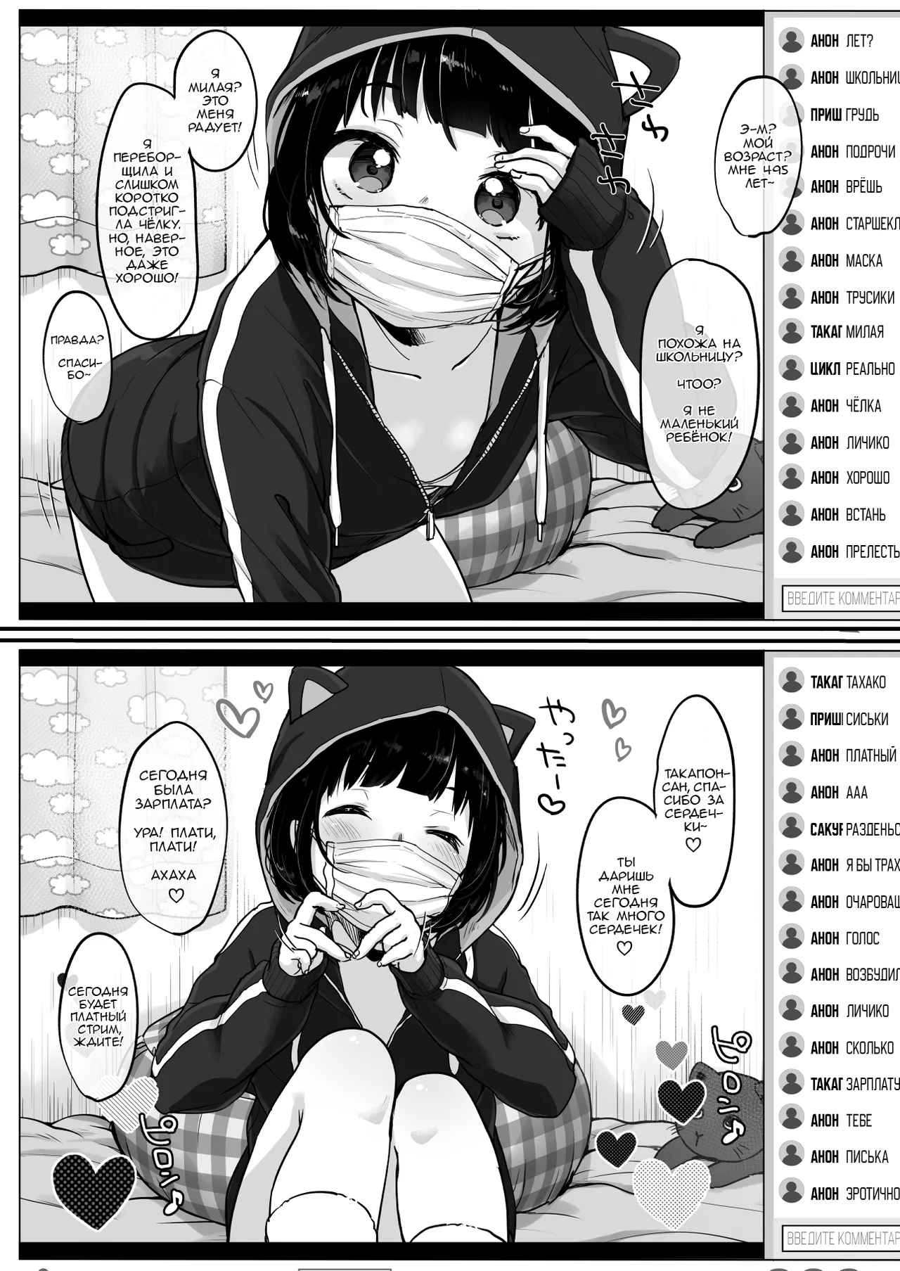 Suiyoubi no Ero Haishin | Эротические стримы по средам page 2 full