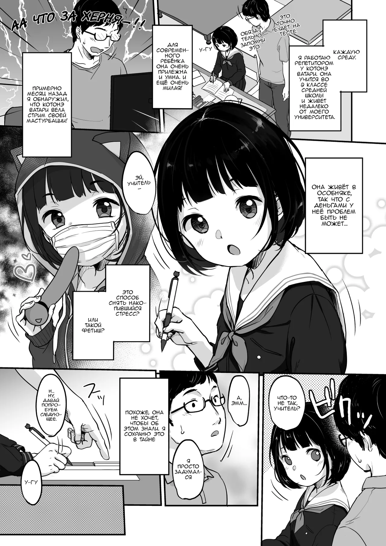 Suiyoubi no Ero Haishin | Эротические стримы по средам page 6 full