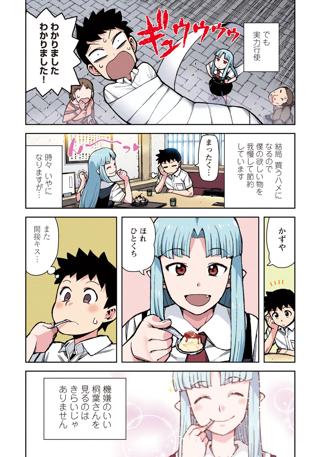 Tsugumomo Full Color Mitsu page 11 full