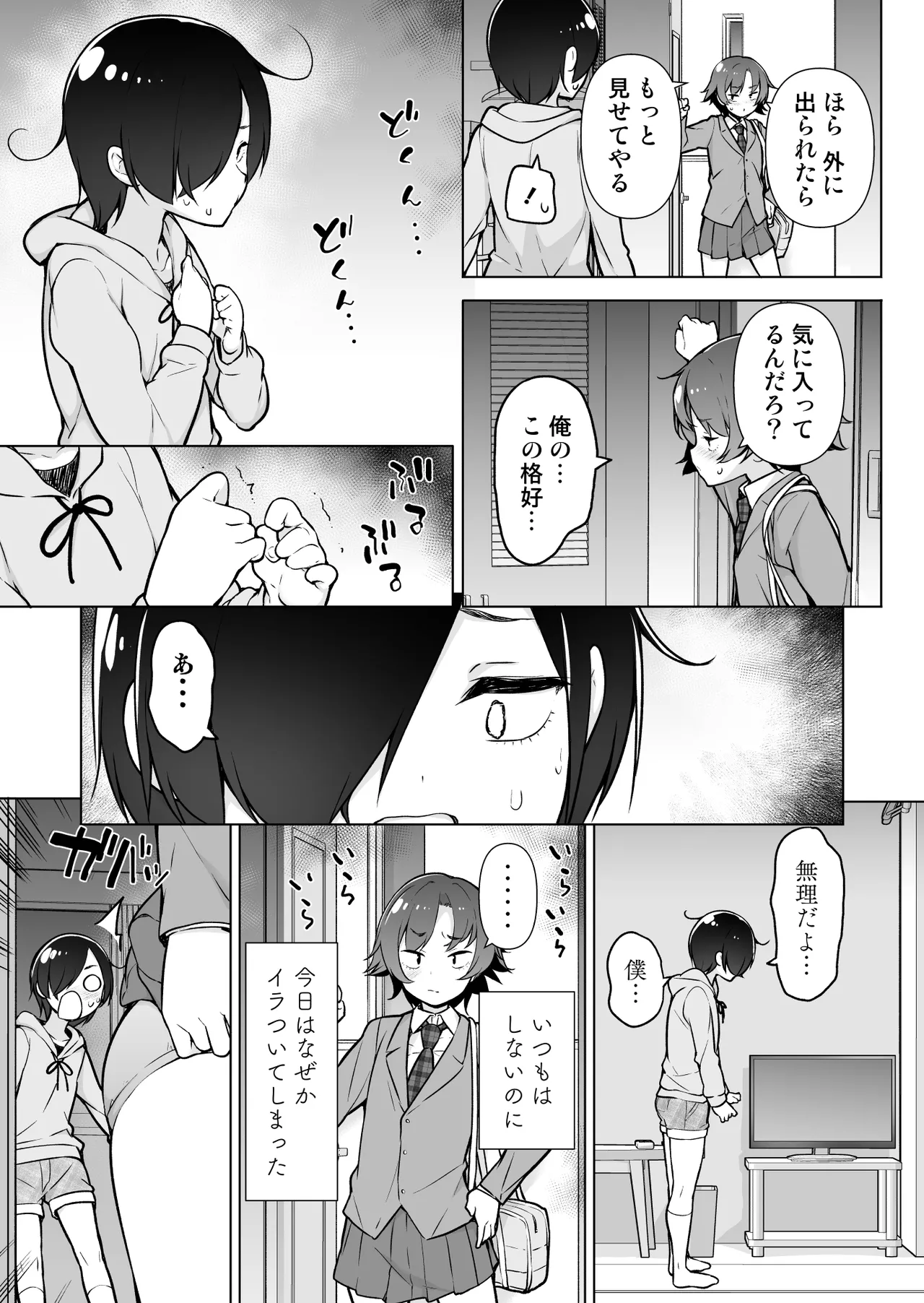 Hikikomori na otokonoko page 8 full