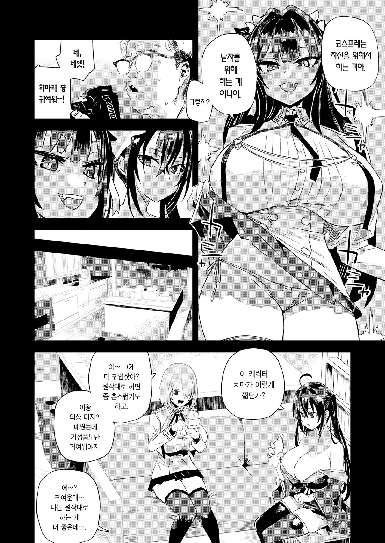 Kijouin Sensei no Harem LIVE - Kijouin Sensei's Harem Project | 키죠인 선생의 하렘 계획 page 9 full