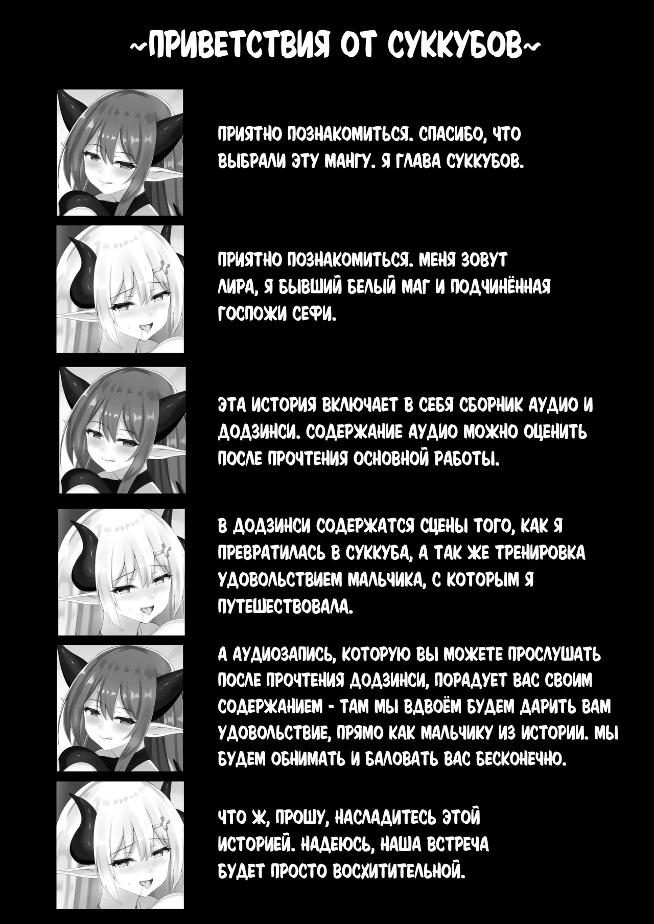 Succubus Doreika Keikaku ~Goshujin-sama Succubus to Moto Shiro Majutsushi no Onee-san~ | План по превращению в суккуба ~Глава суккубов и бывший белый маг, сестрица Лира~ page 3 full