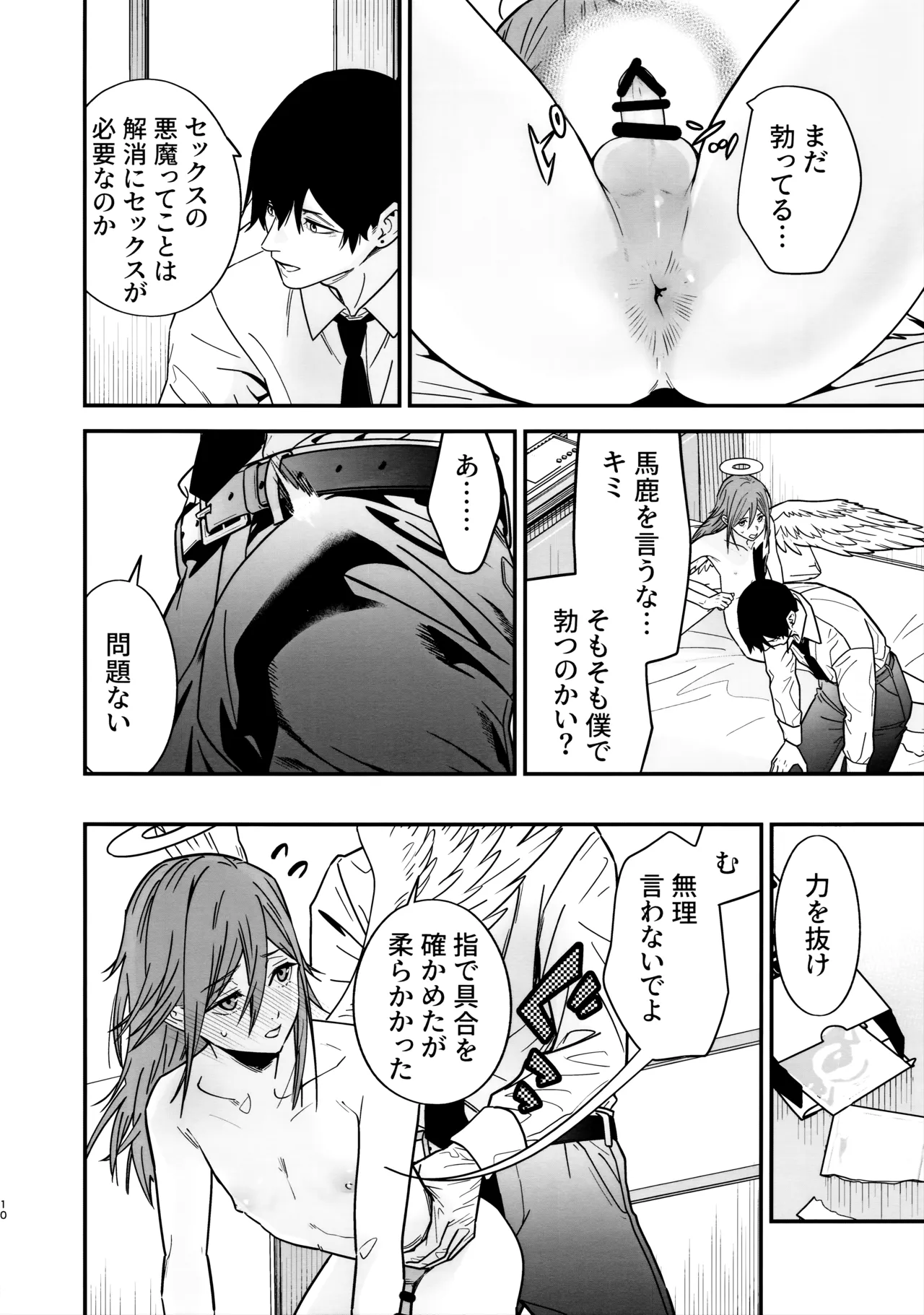 天使の悪食 page 11 full