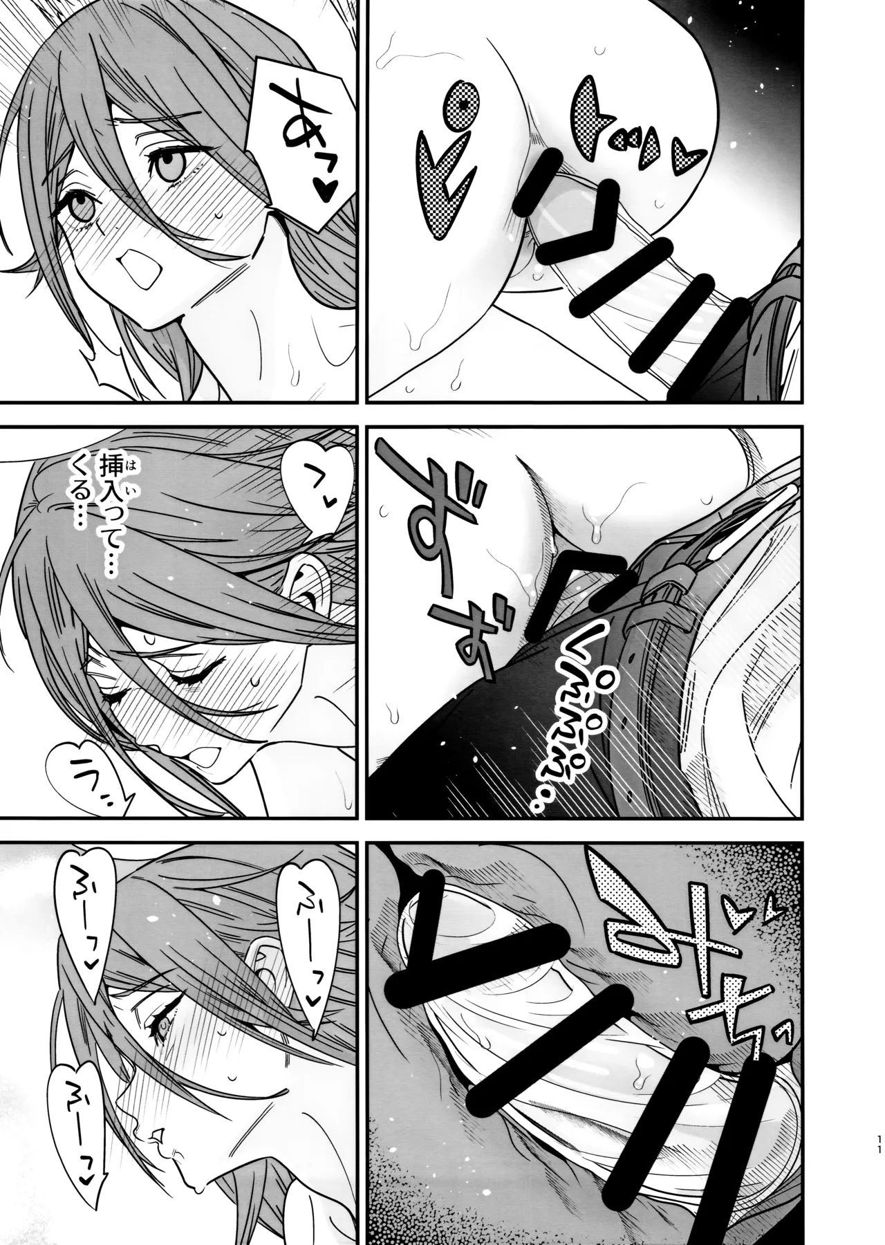 天使の悪食 page 12 full