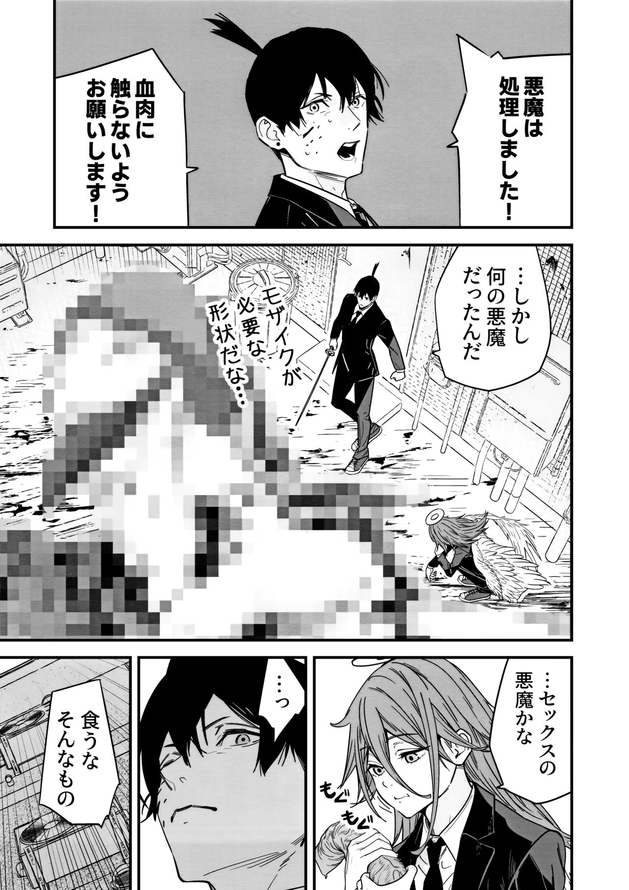 天使の悪食 page 2 full