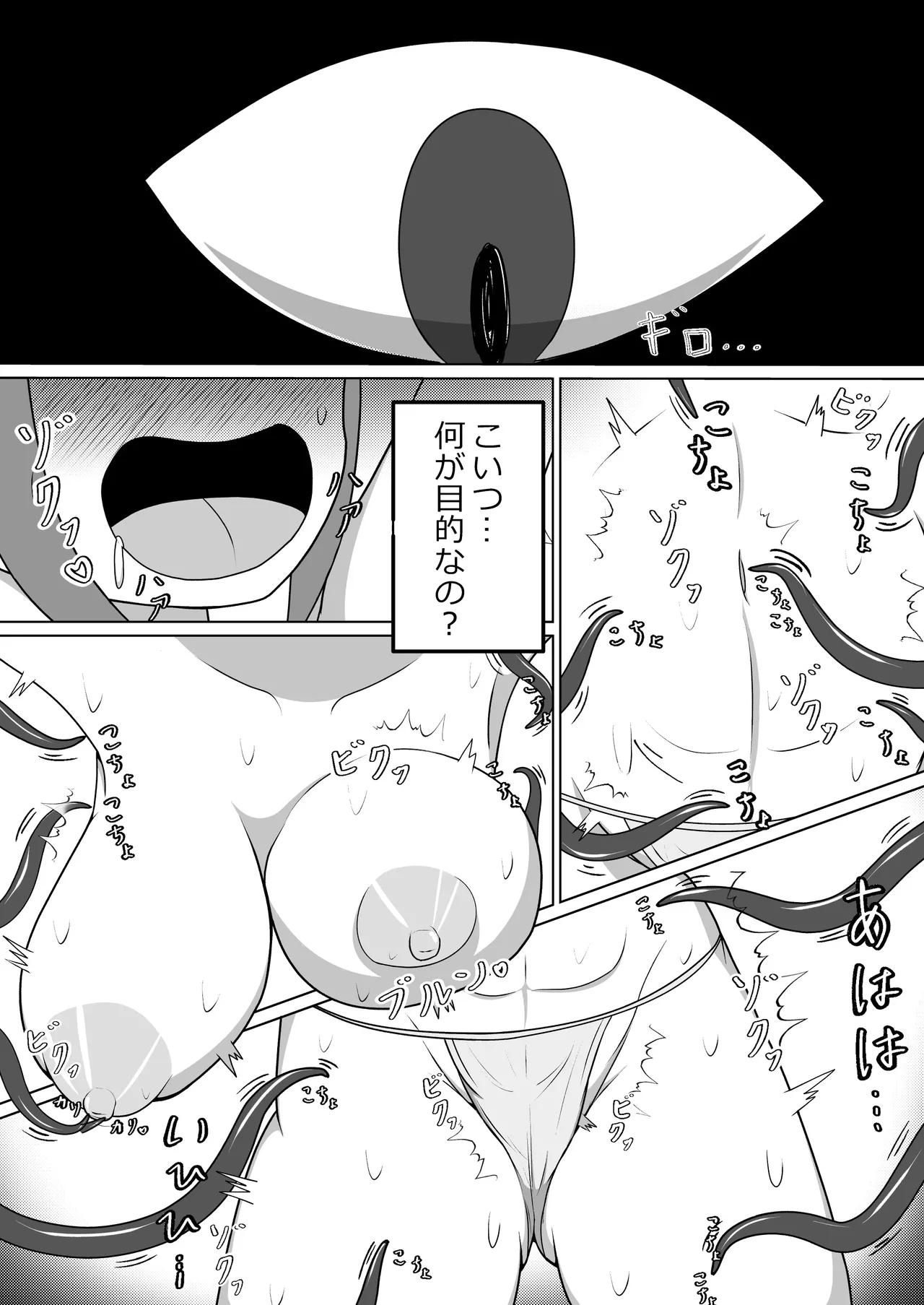 女冒険者の触手くすぐり快楽地獄 page 9 full