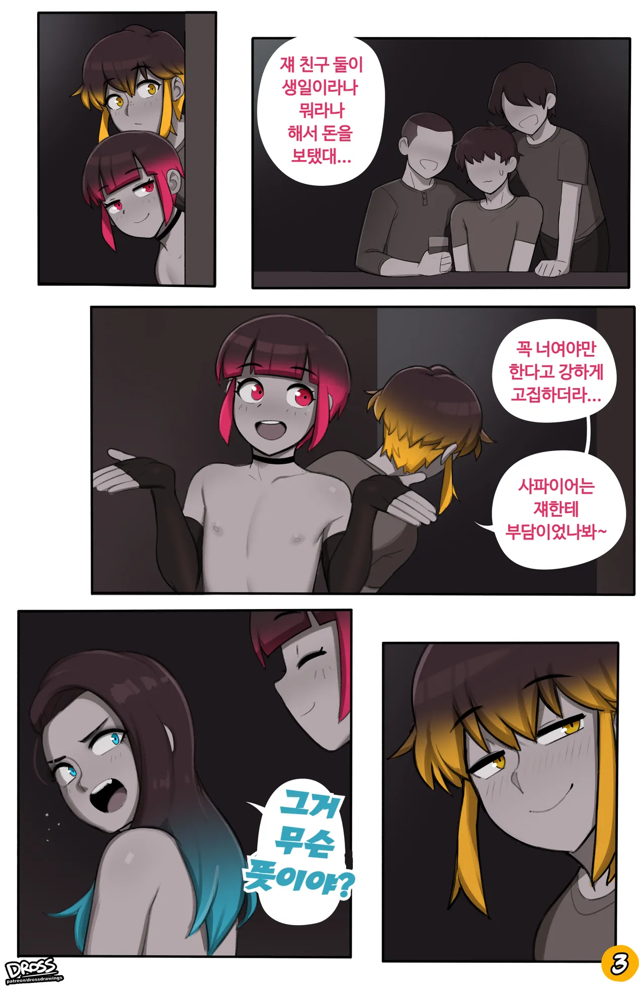 Jewels Comic Collection | 쥬얼스 통합본 page 12 full