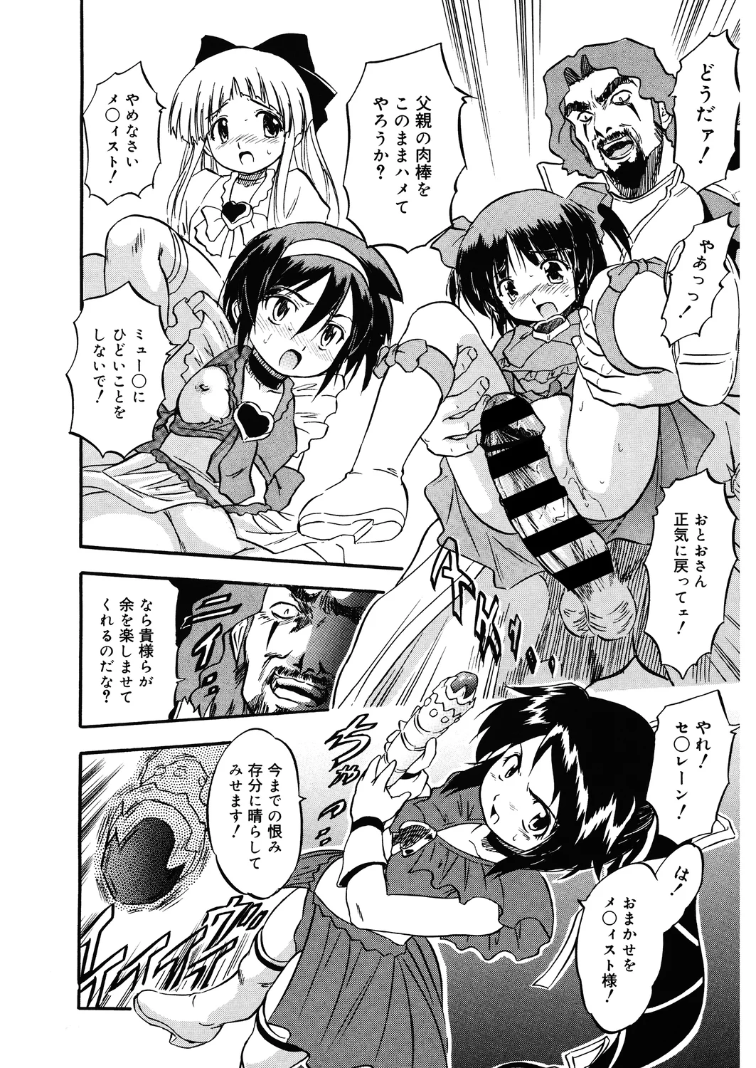 Mitsuiro no otomodati page 6 full