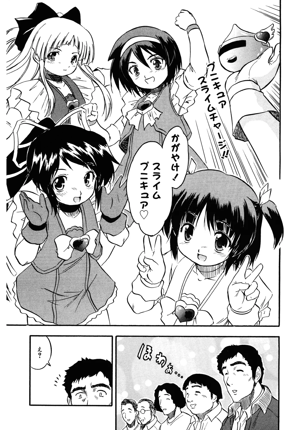 Mitsuiro no otomodati page 9 full