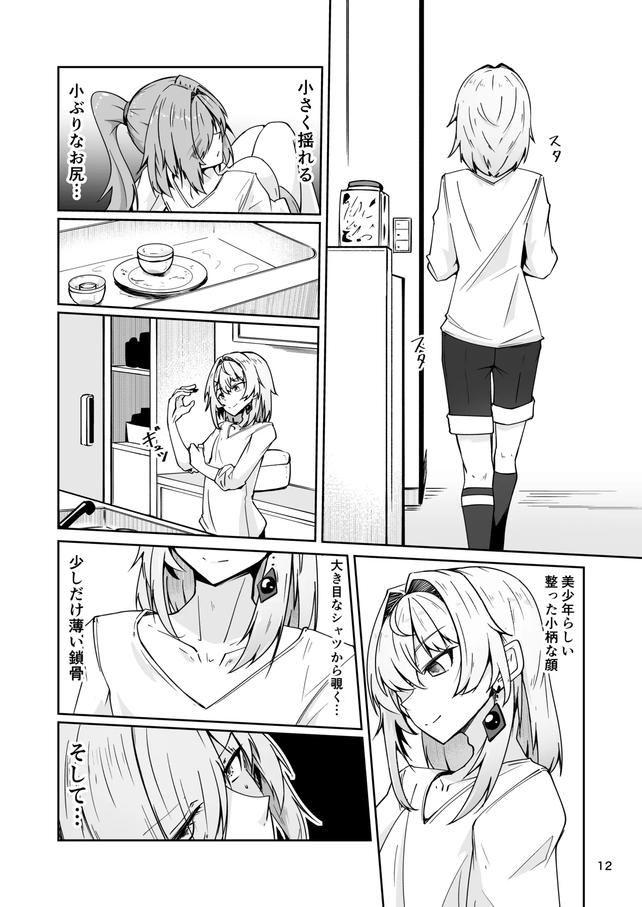 Shachiku Buruusufia to Bishounen Sekusutansu no Enshoku Dousei Sekatsu page 11 full