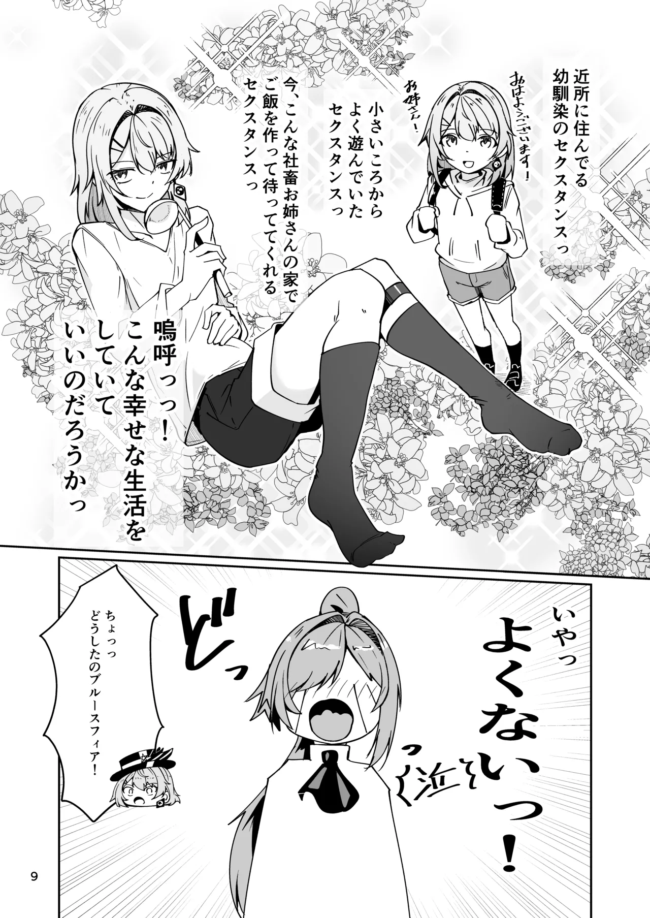 Shachiku Buruusufia to Bishounen Sekusutansu no Enshoku Dousei Sekatsu page 8 full