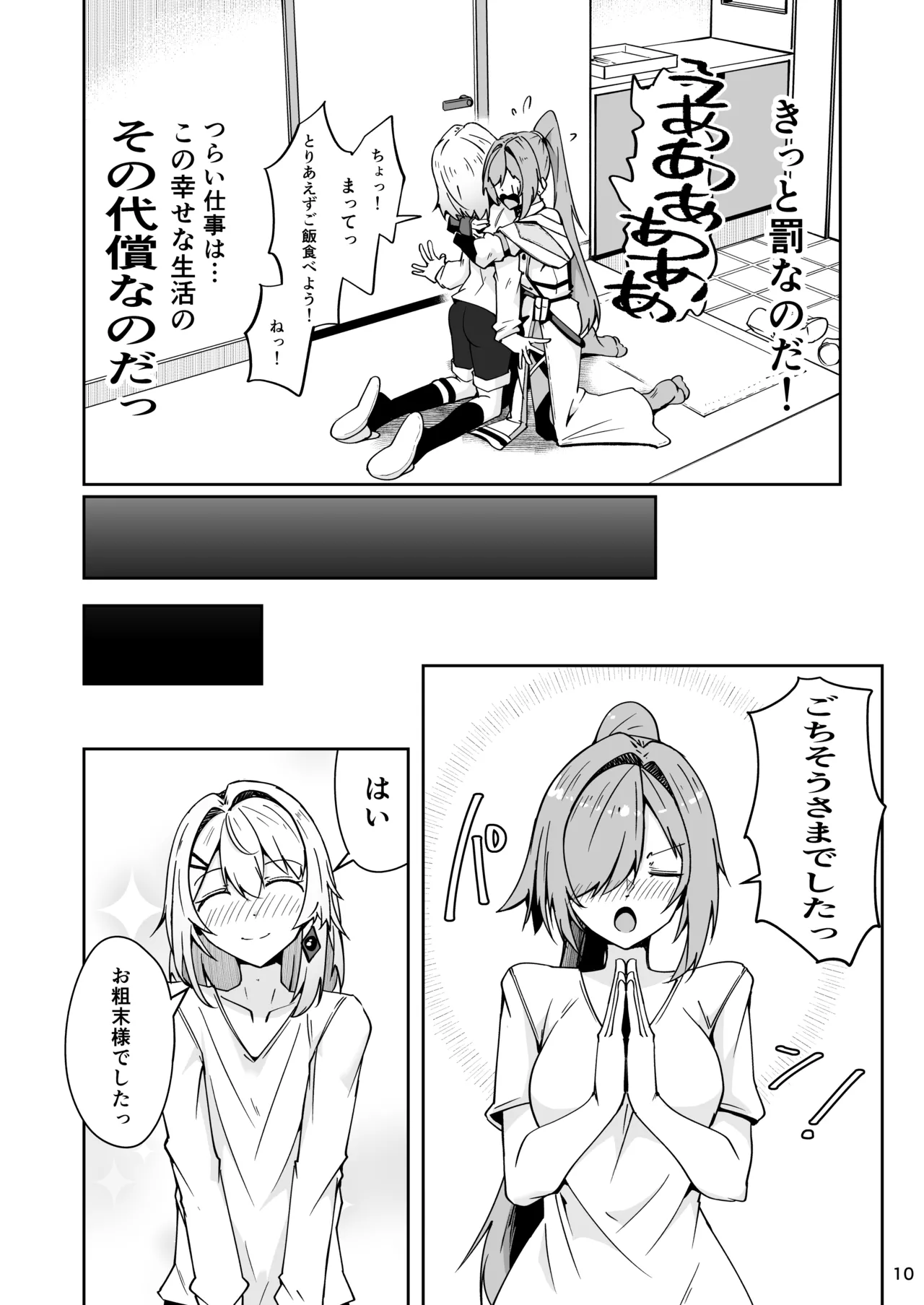 Shachiku Buruusufia to Bishounen Sekusutansu no Enshoku Dousei Sekatsu page 9 full