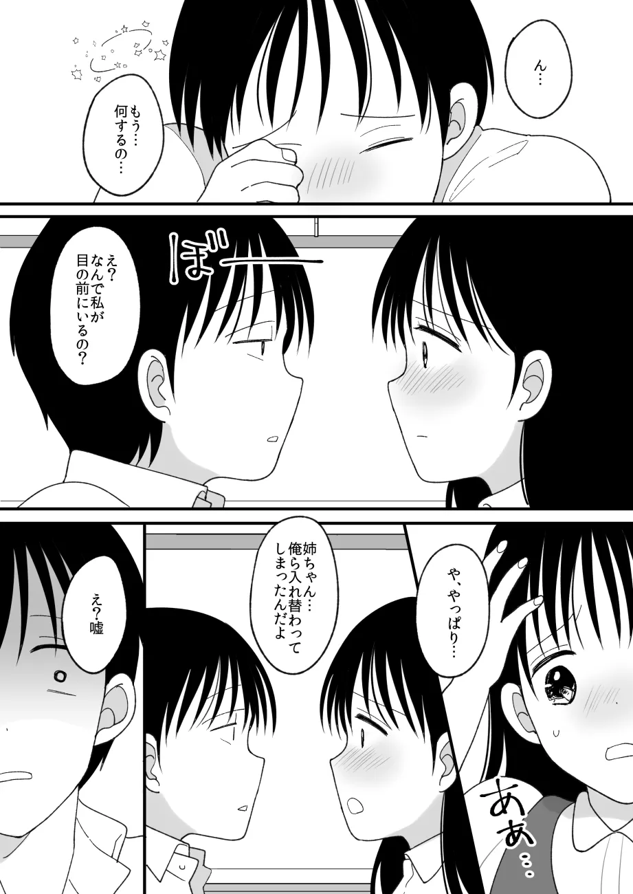 Siblings. Swap page 12 full