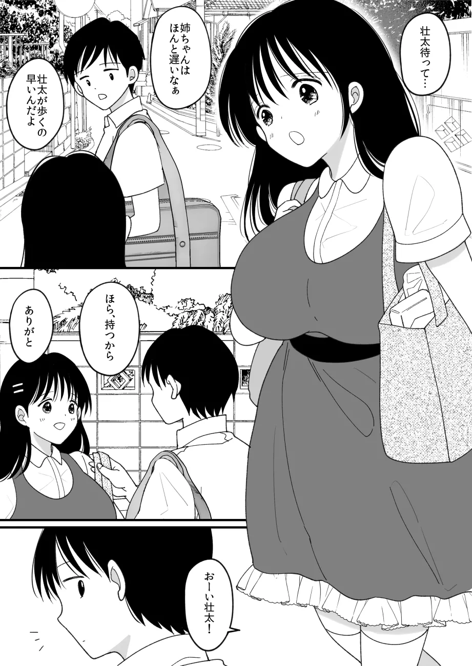 Siblings. Swap page 2 full