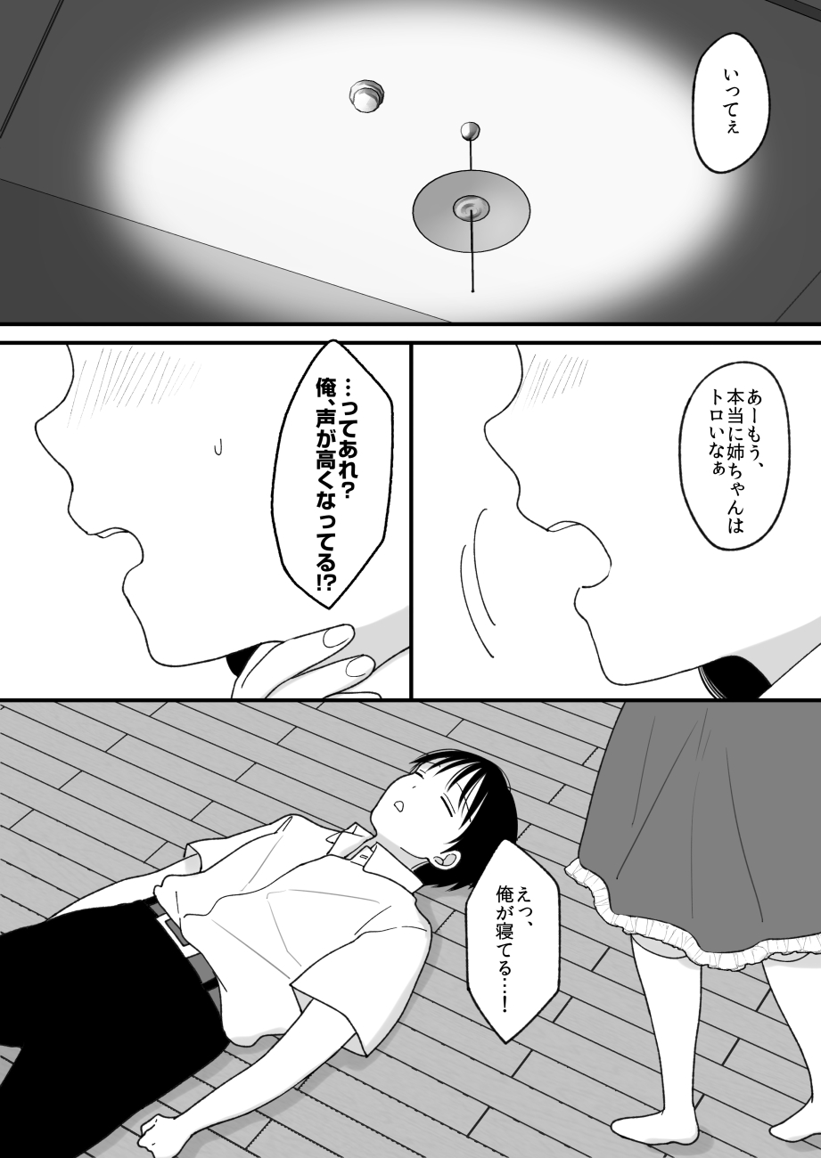 Siblings. Swap page 9 full