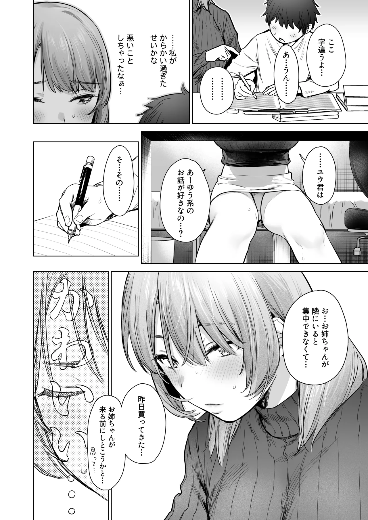 Himitsu no Lesson ~JK Kateikyoushi to Manabu! Ecchi Hensachi UP Keikaku~ page 11 full