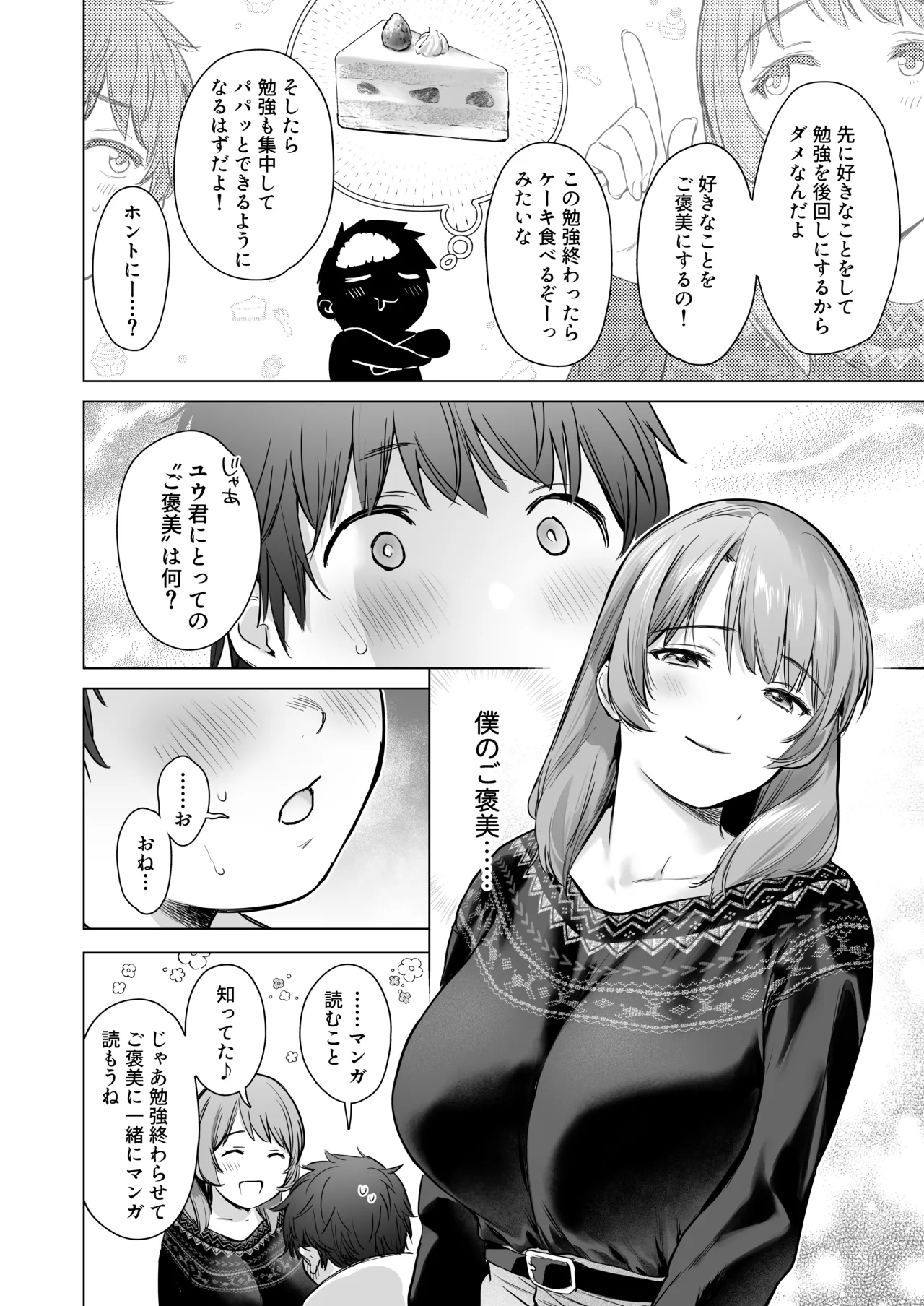 Himitsu no Lesson ~JK Kateikyoushi to Manabu! Ecchi Hensachi UP Keikaku~ page 7 full
