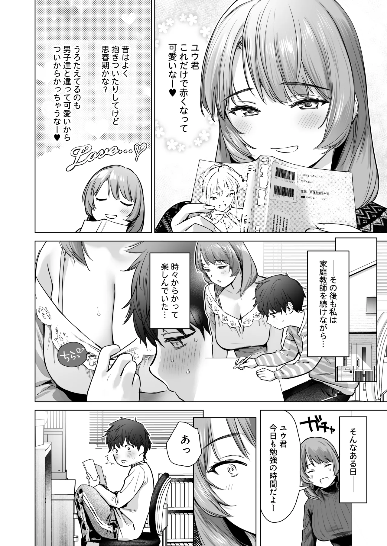 Himitsu no Lesson ~JK Kateikyoushi to Manabu! Ecchi Hensachi UP Keikaku~ page 9 full